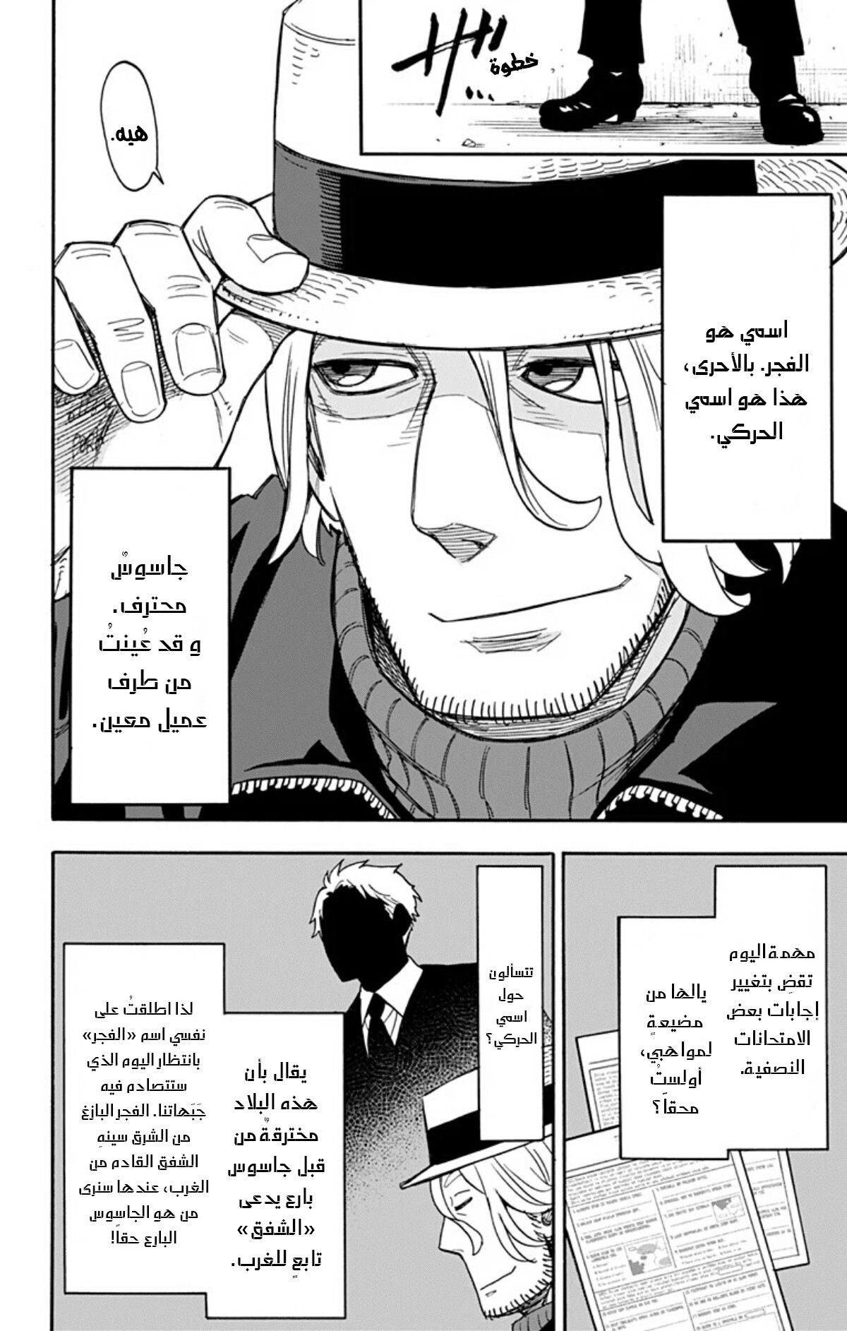 Spy x Family: Chapter 27 - Page 7