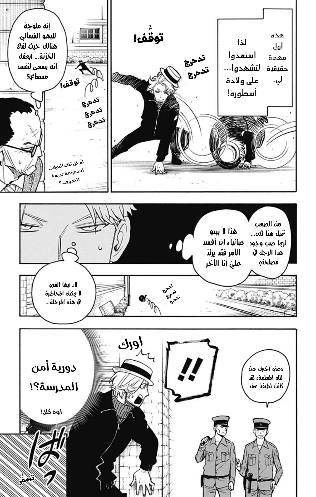 Spy x Family: Chapter 27 - Page 8