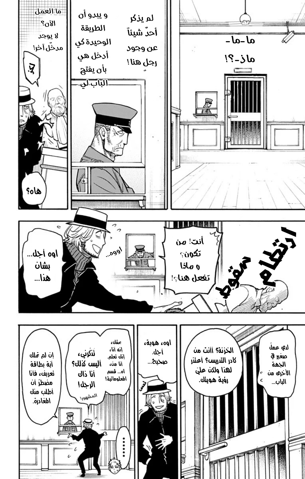 Spy x Family: Chapter 27 - Page 11