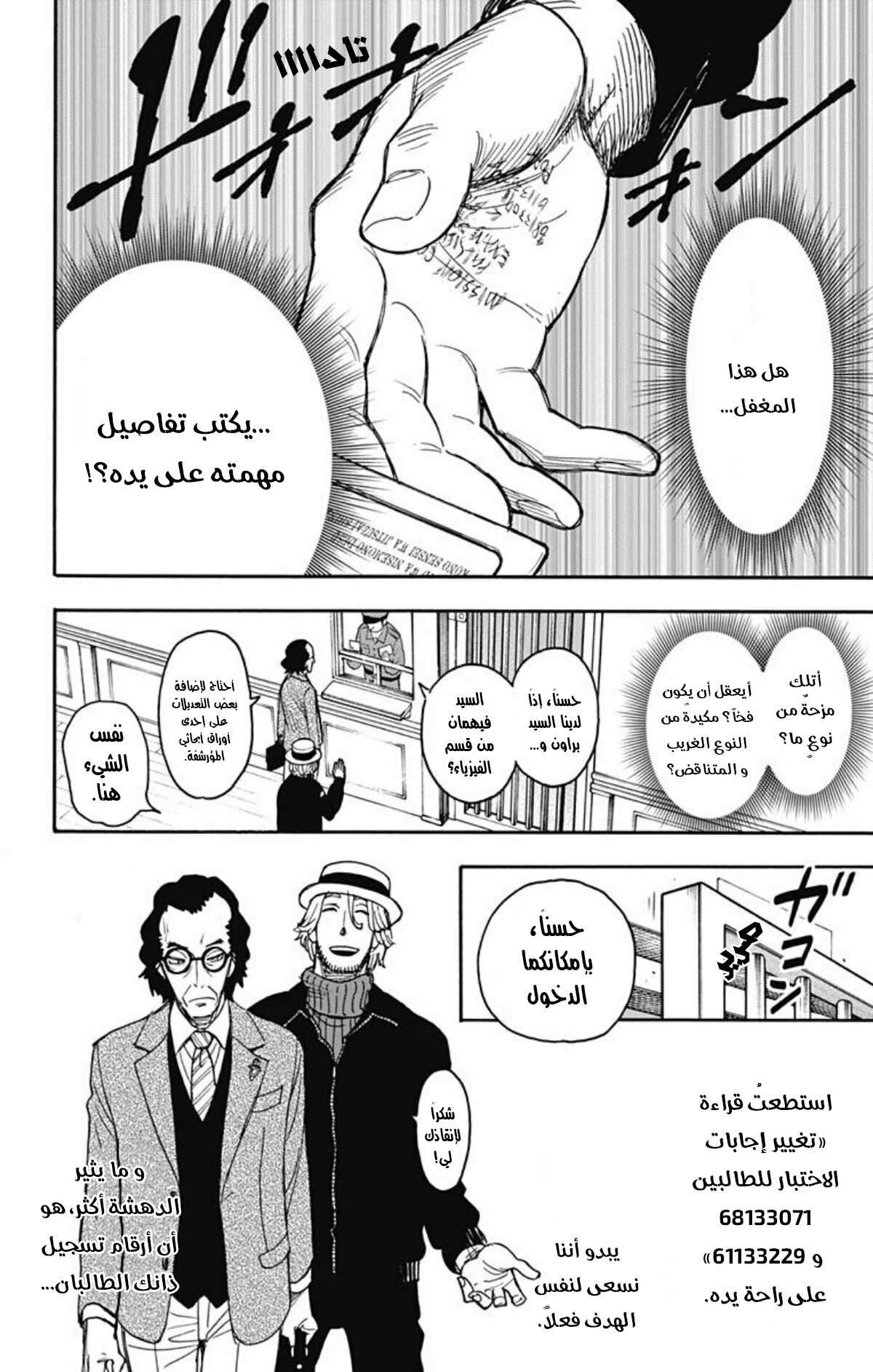 Spy x Family: Chapter 27 - Page 13