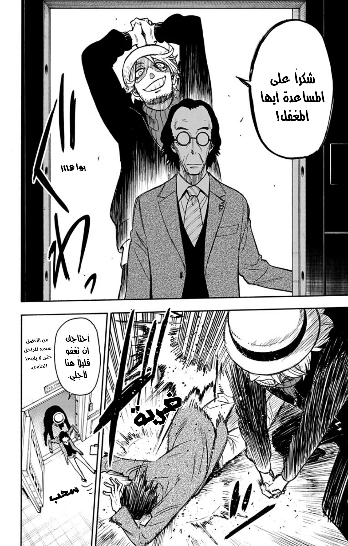 Spy x Family: Chapter 27 - Page 15