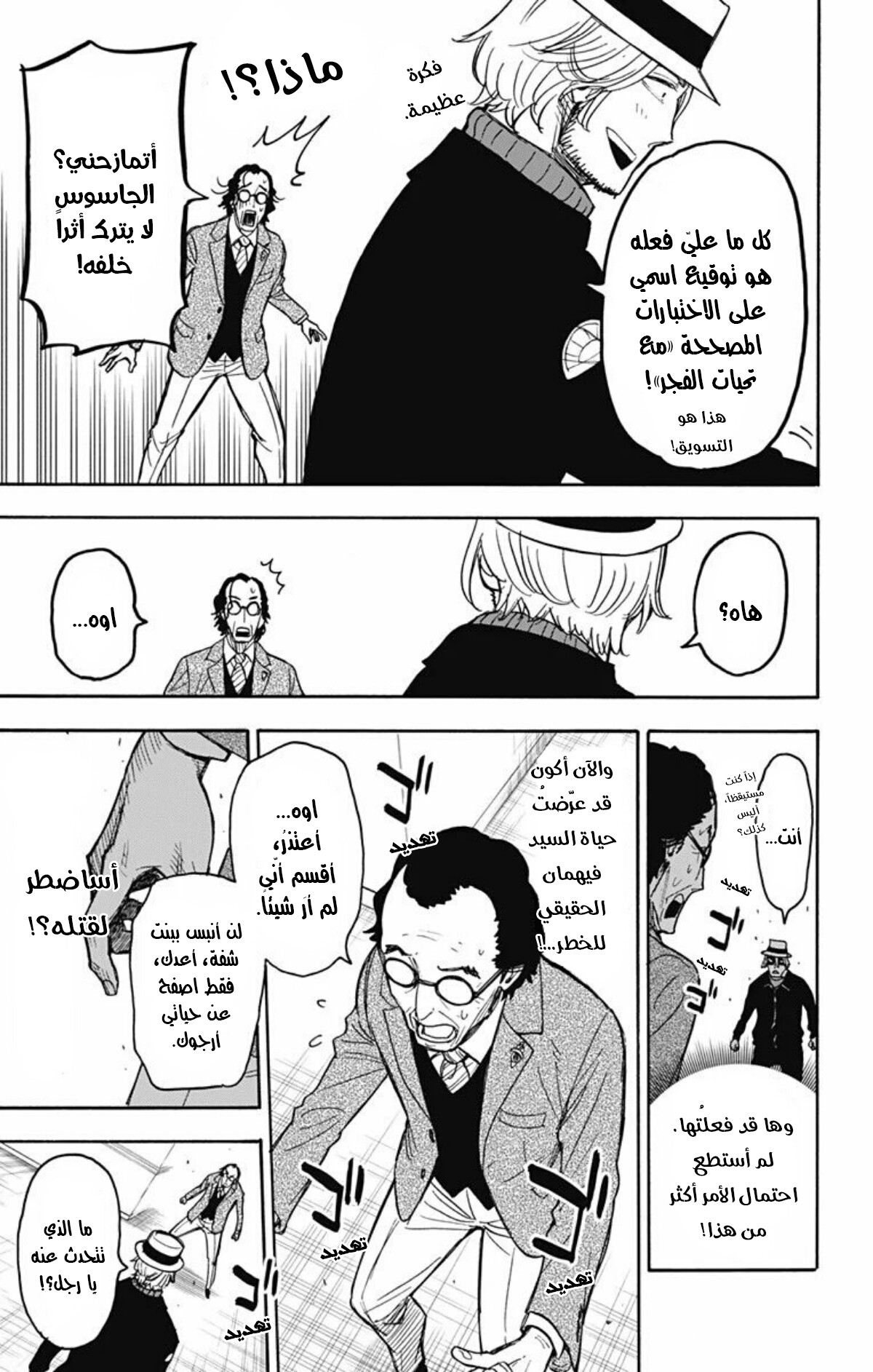 Spy x Family: Chapter 27 - Page 18