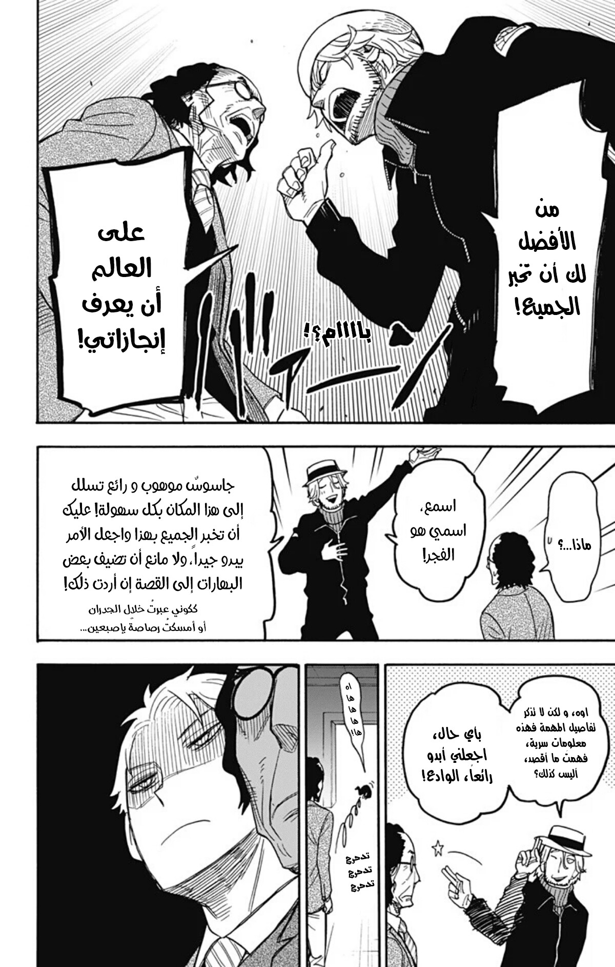 Spy x Family: Chapter 27 - Page 19