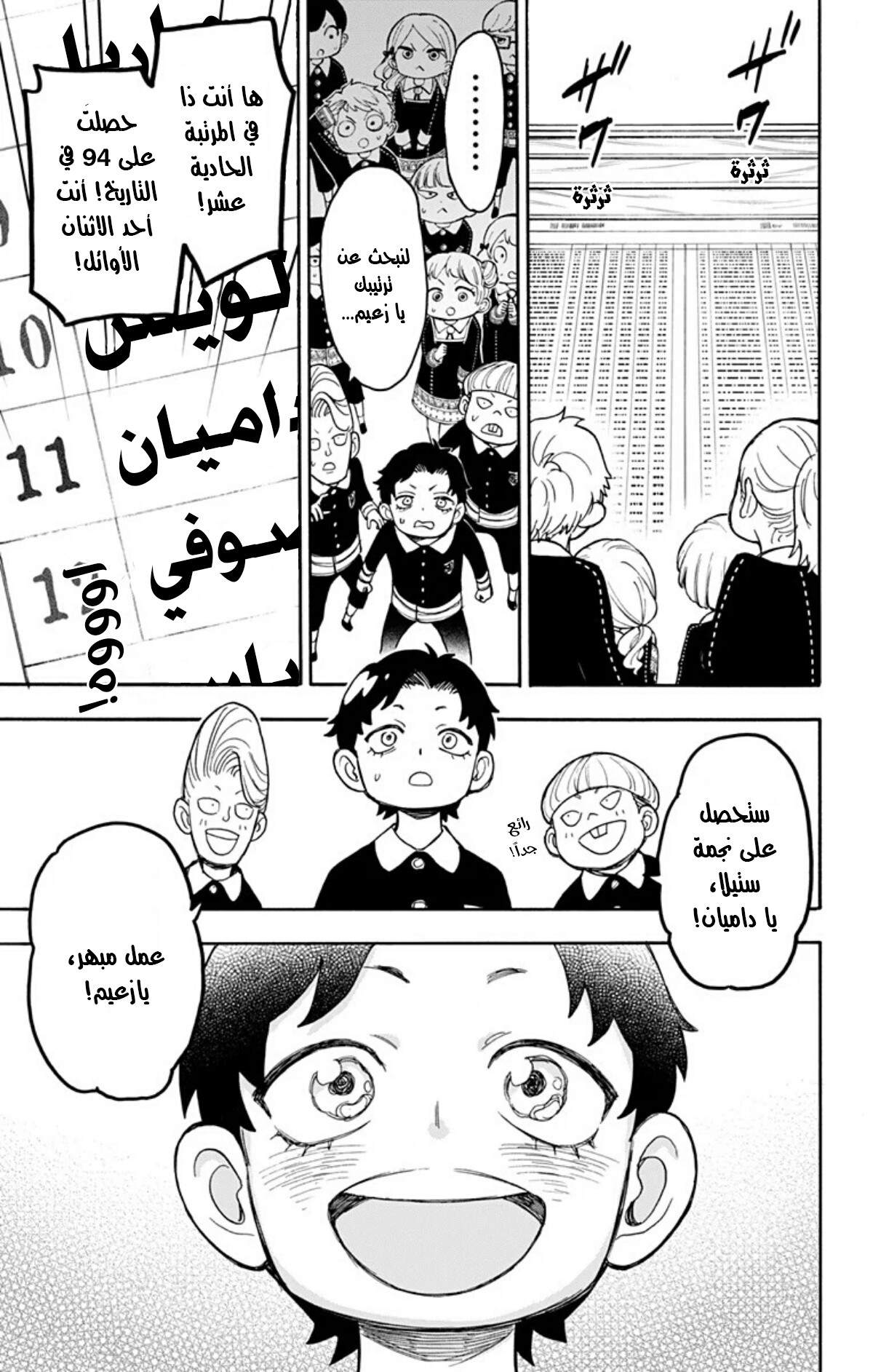 Spy x Family: Chapter 27 - Page 22