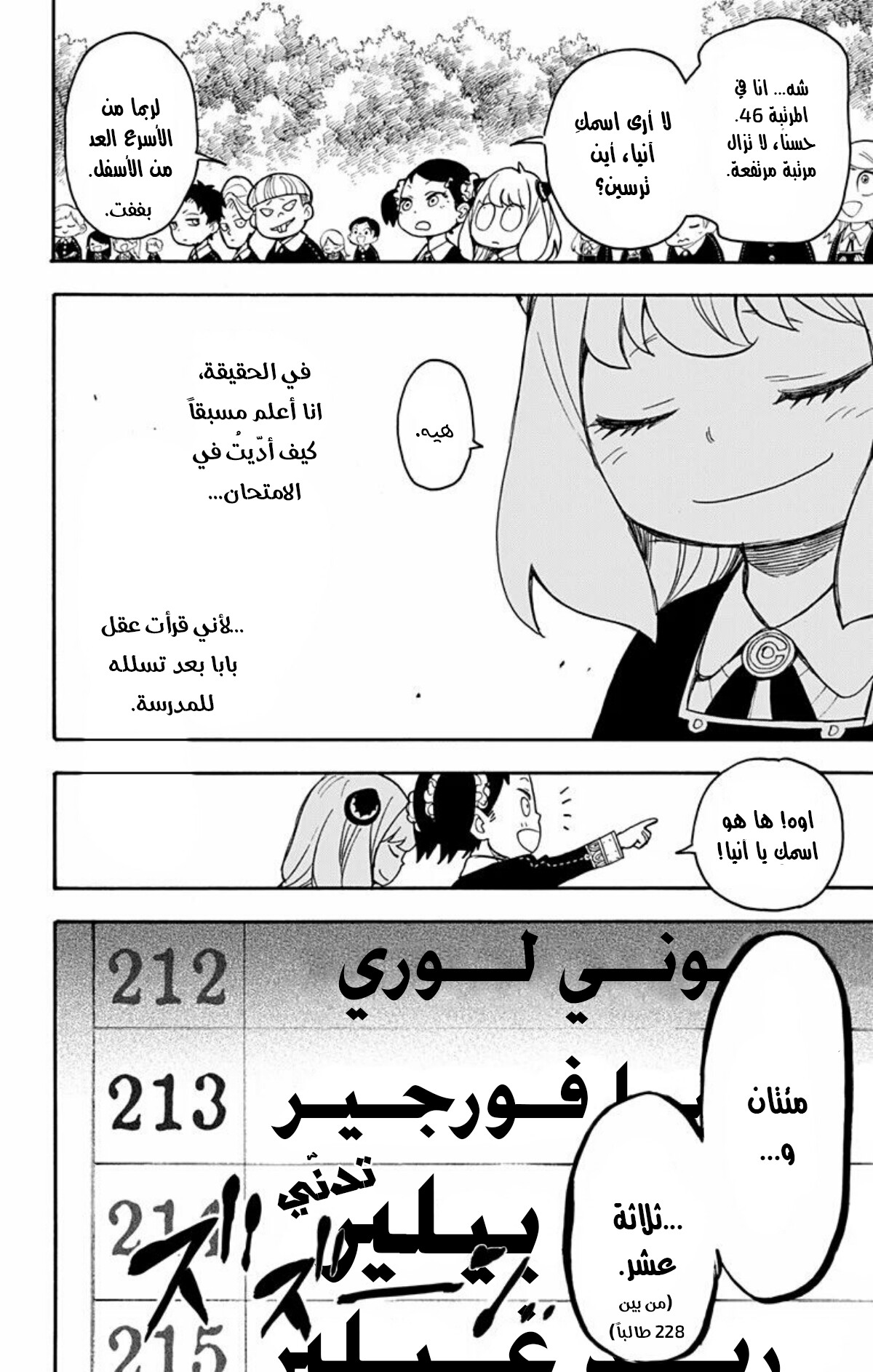 Spy x Family: Chapter 27 - Page 23