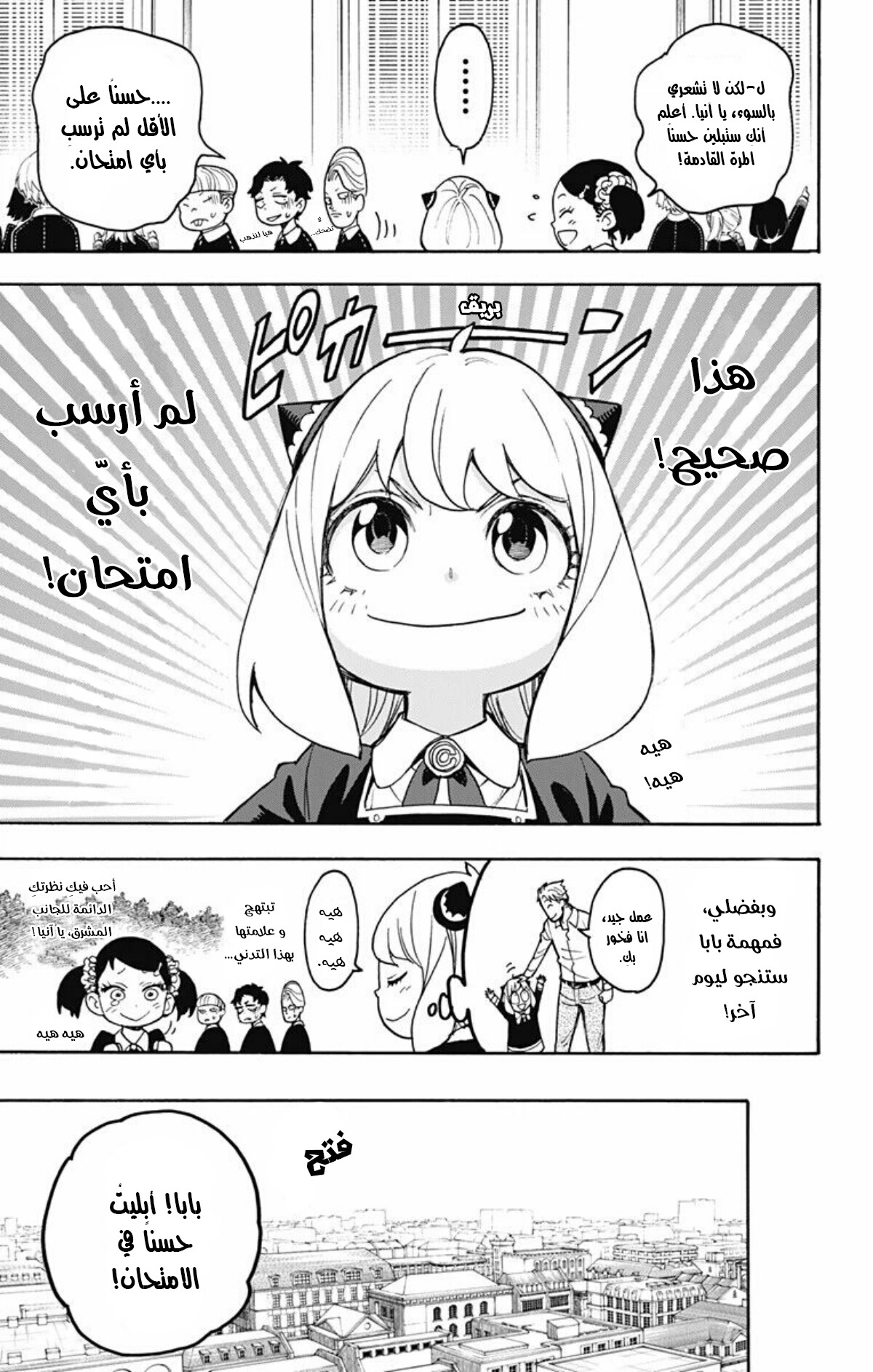 Spy x Family: Chapter 27 - Page 24