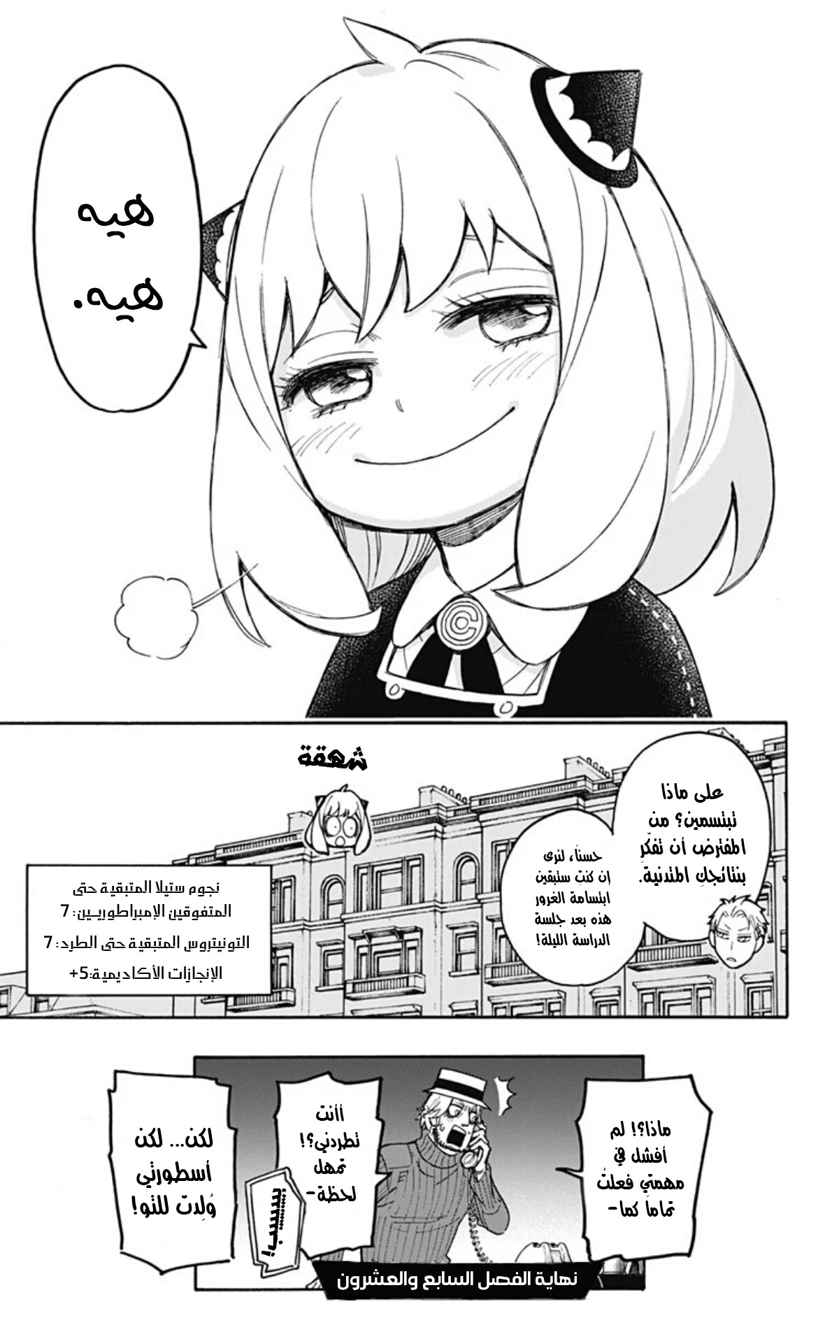 Spy x Family: Chapter 27 - Page 26