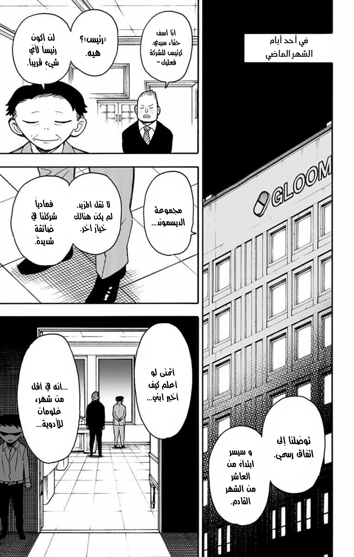 Spy x Family: Chapter 28 - Page 2