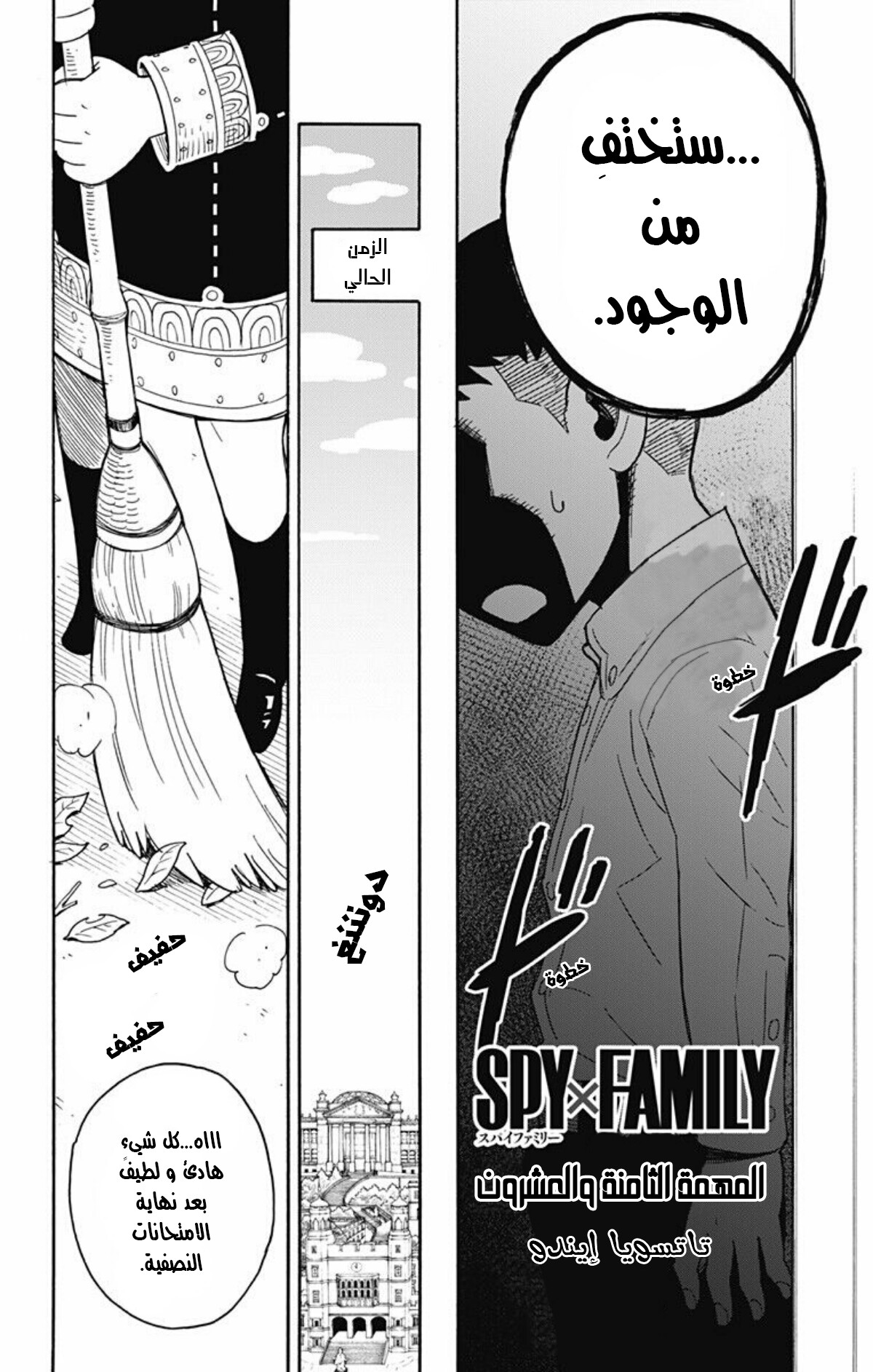 Spy x Family: Chapter 28 - Page 3