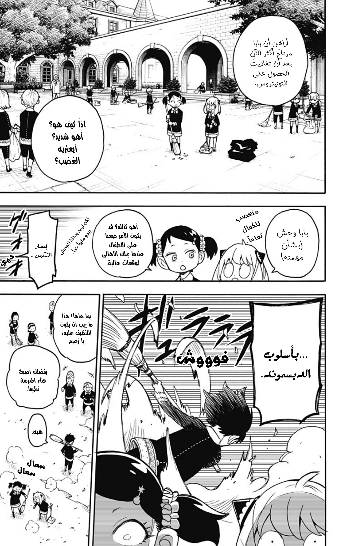 Spy x Family: Chapter 28 - Page 4