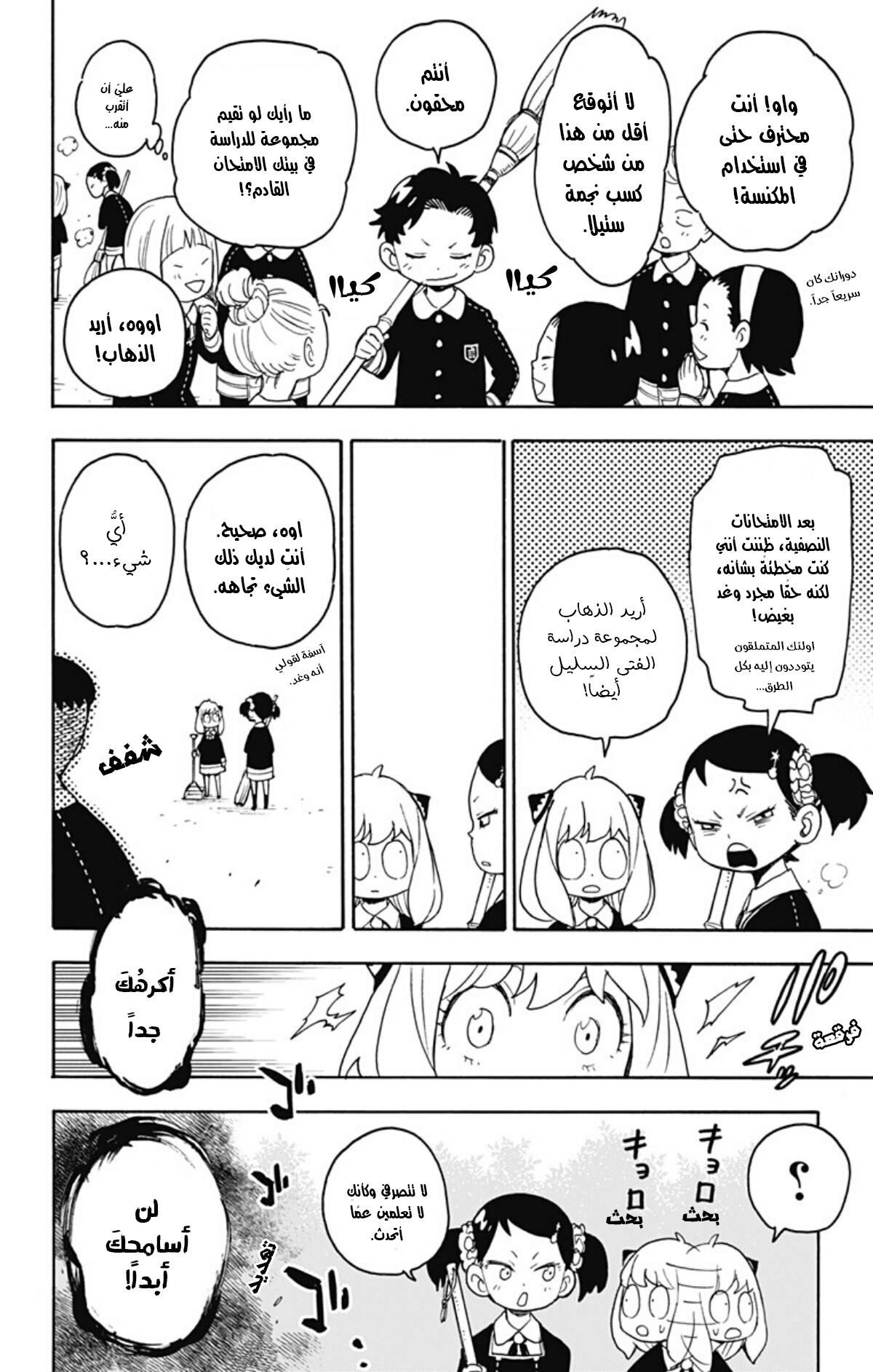 Spy x Family: Chapter 28 - Page 5