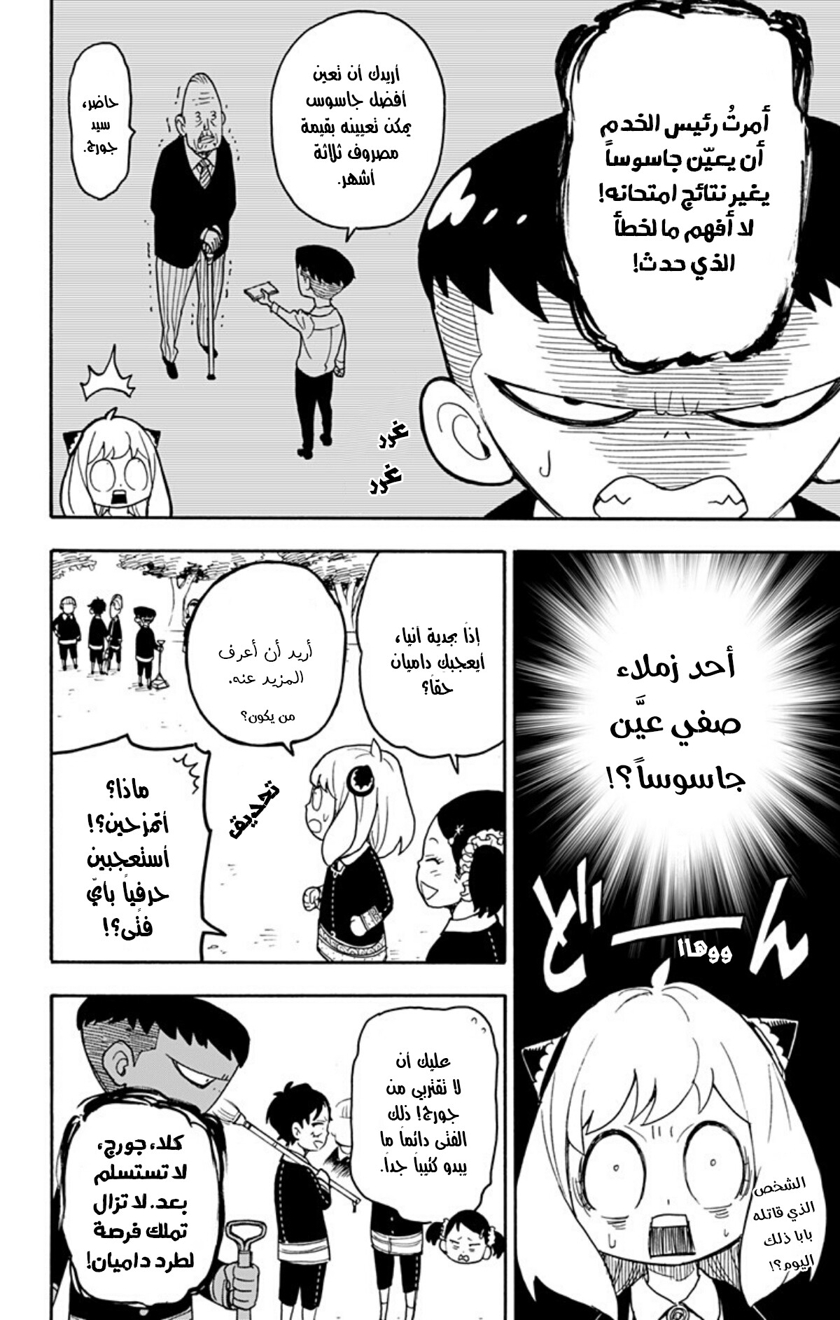 Spy x Family: Chapter 28 - Page 7