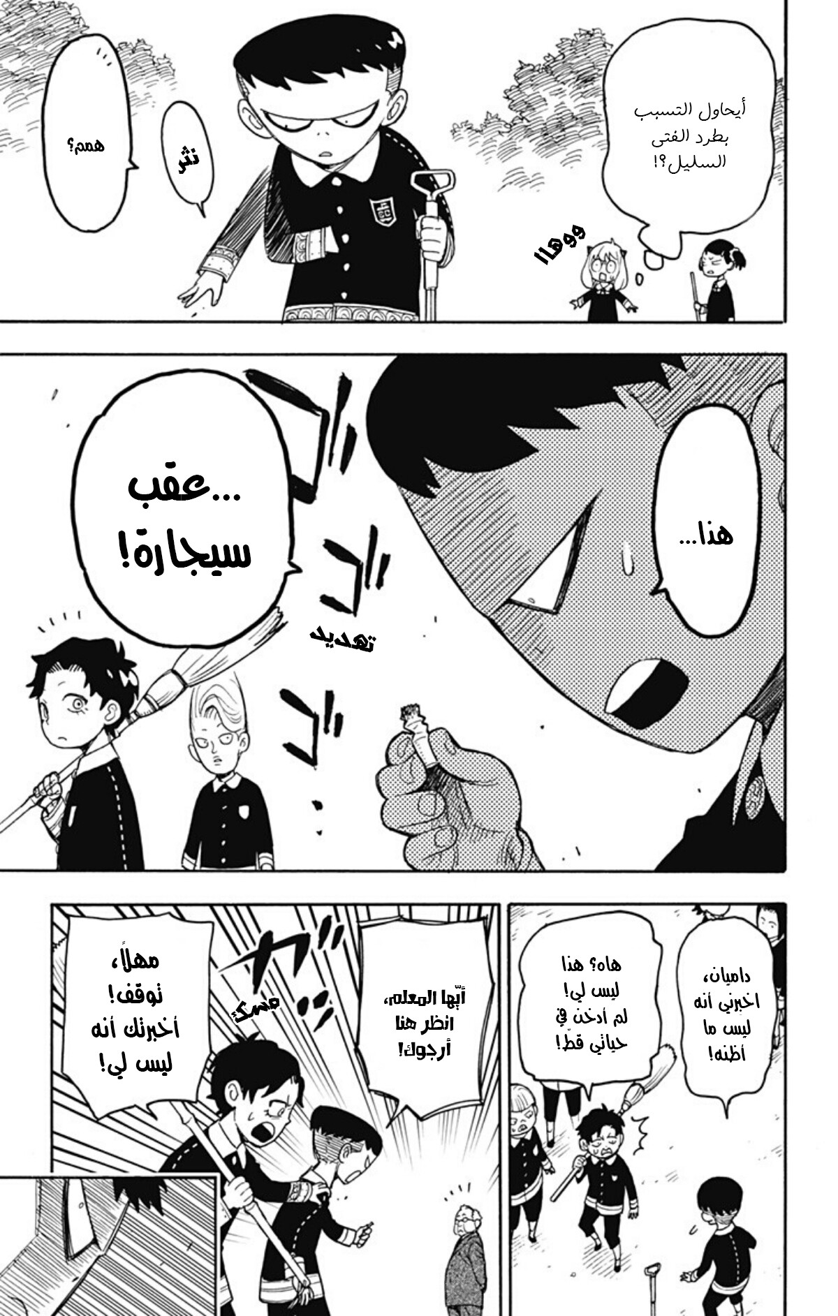 Spy x Family: Chapter 28 - Page 8