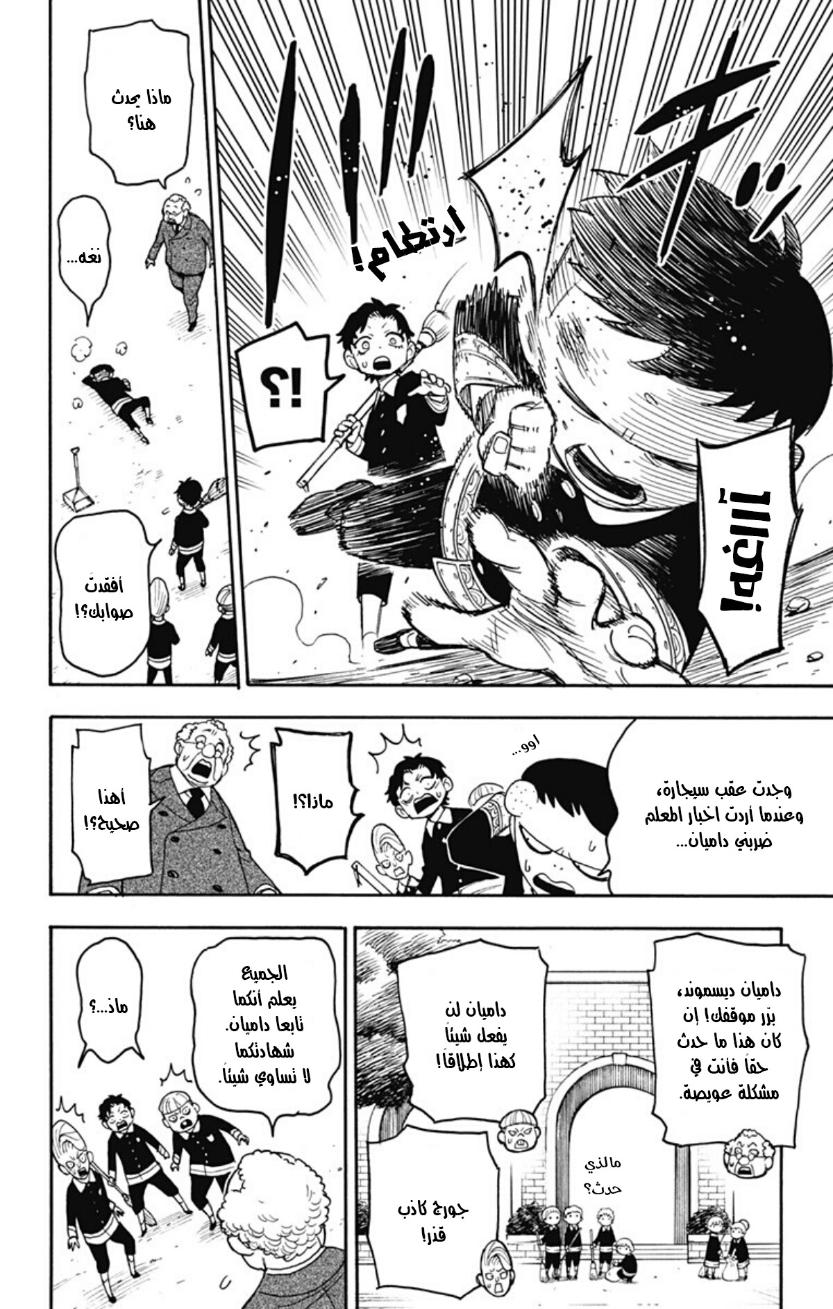 Spy x Family: Chapter 28 - Page 9