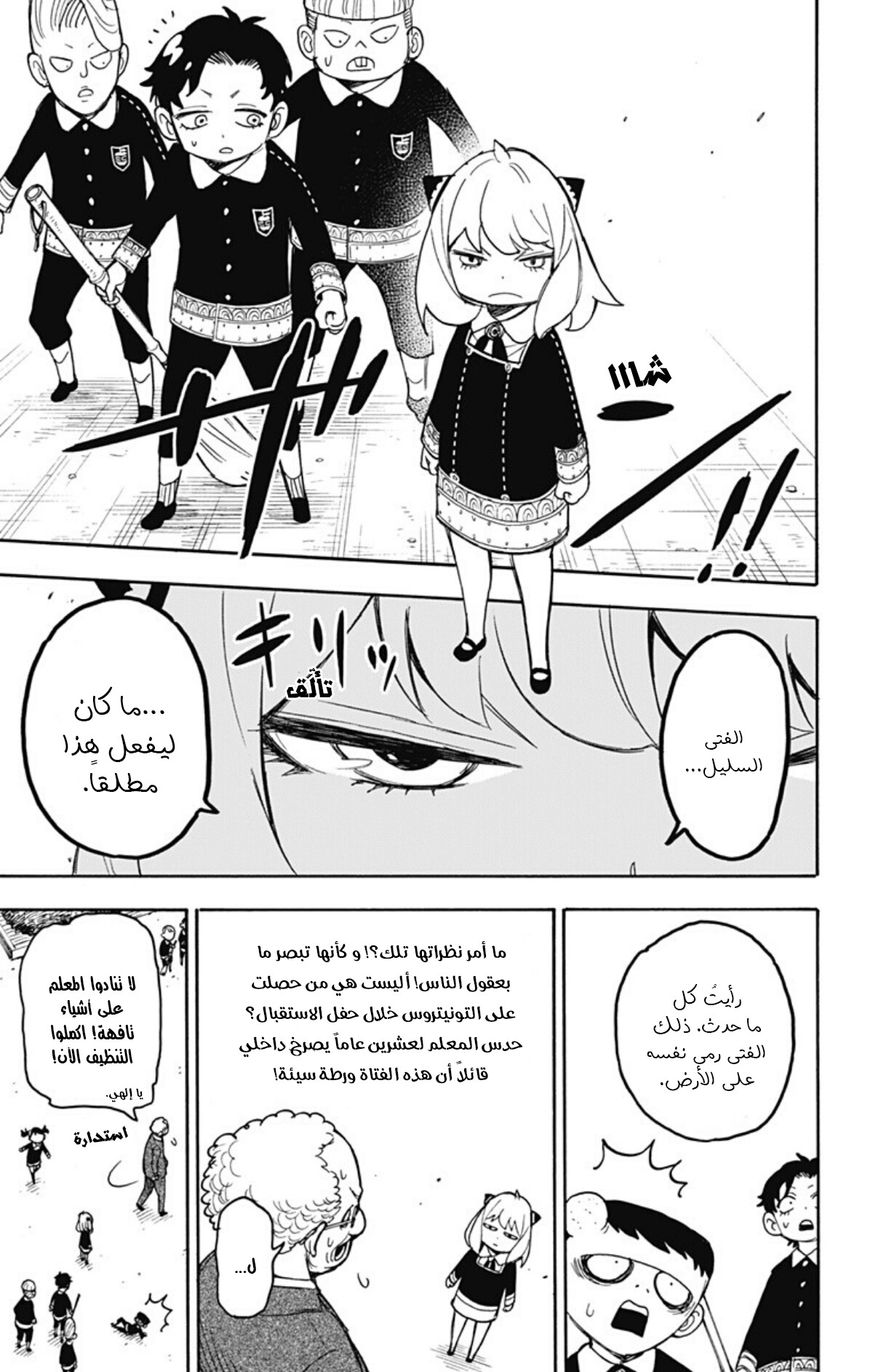 Spy x Family: Chapter 28 - Page 10