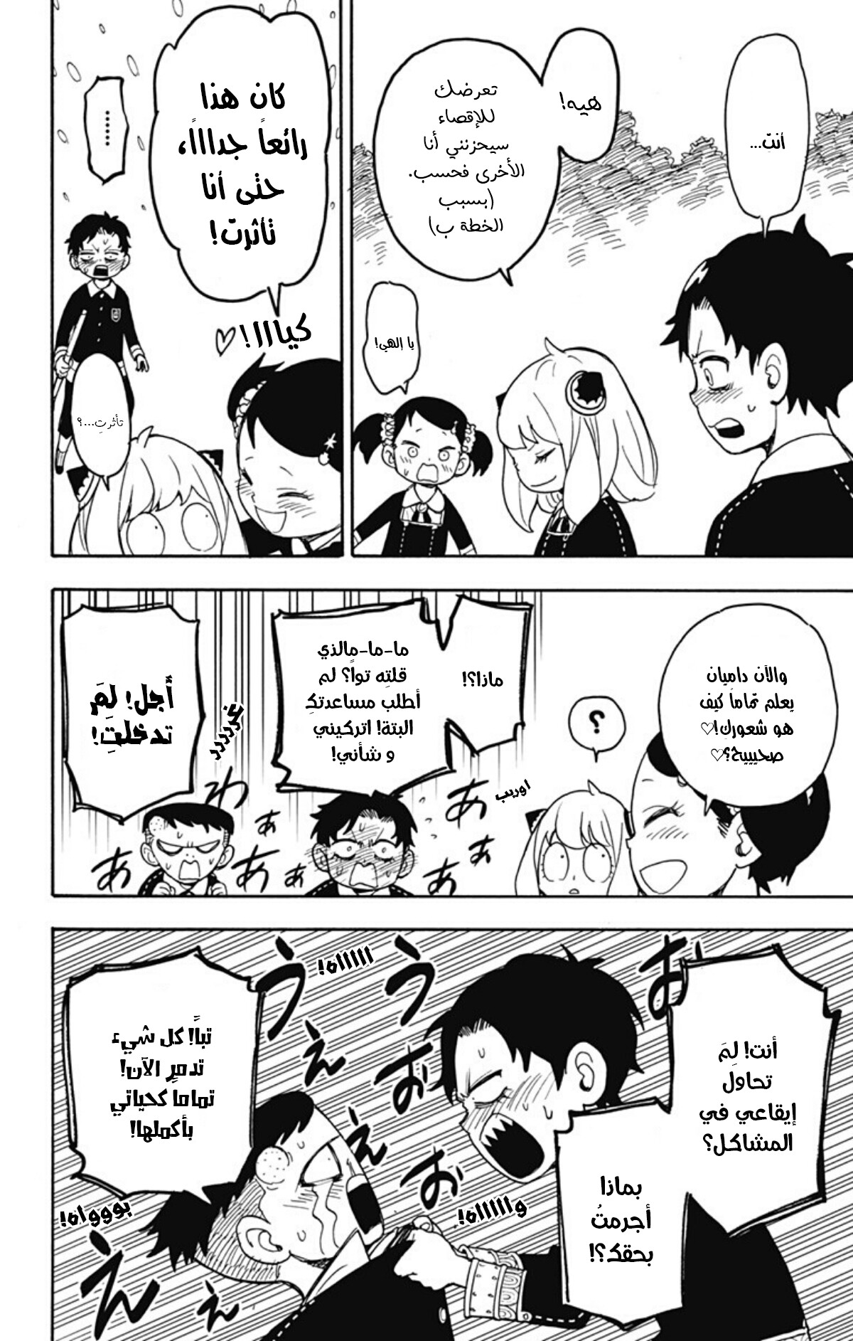 Spy x Family: Chapter 28 - Page 11