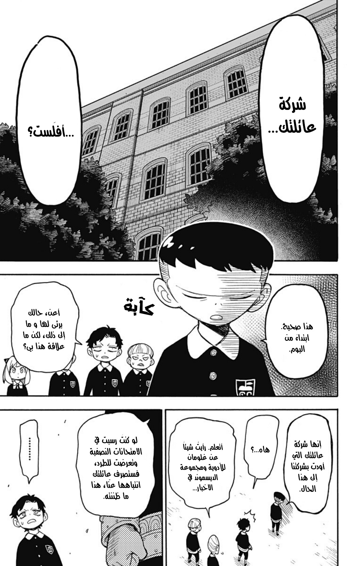 Spy x Family: Chapter 28 - Page 12