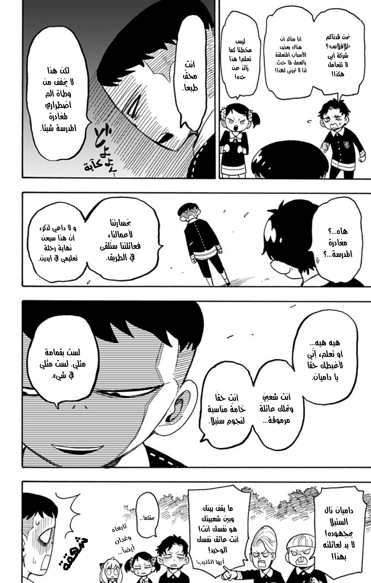 Spy x Family: Chapter 28 - Page 13