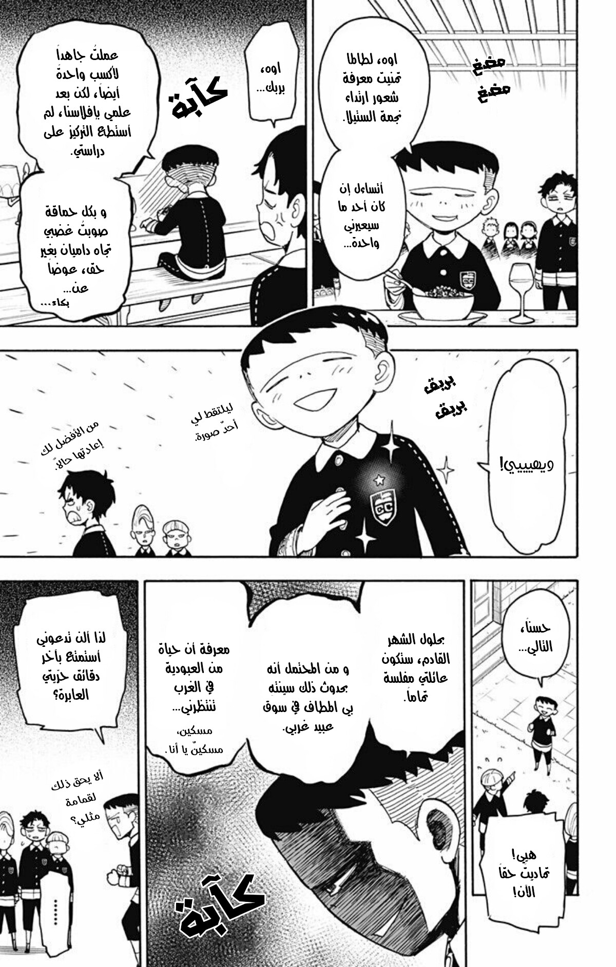 Spy x Family: Chapter 28 - Page 16