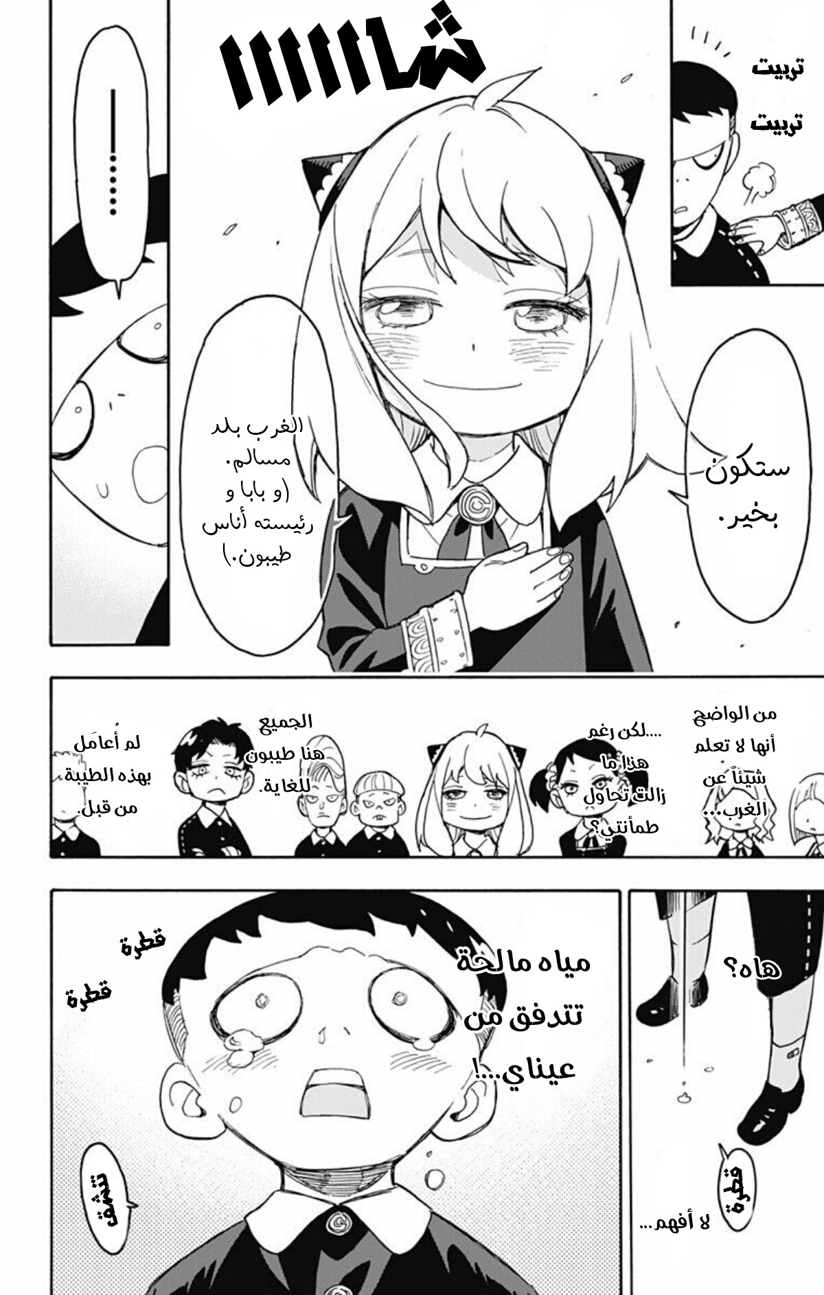 Spy x Family: Chapter 28 - Page 17