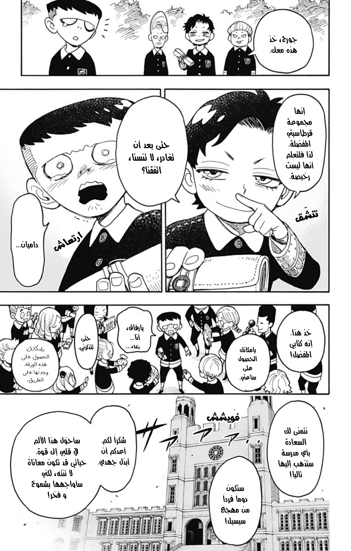 Spy x Family: Chapter 28 - Page 20