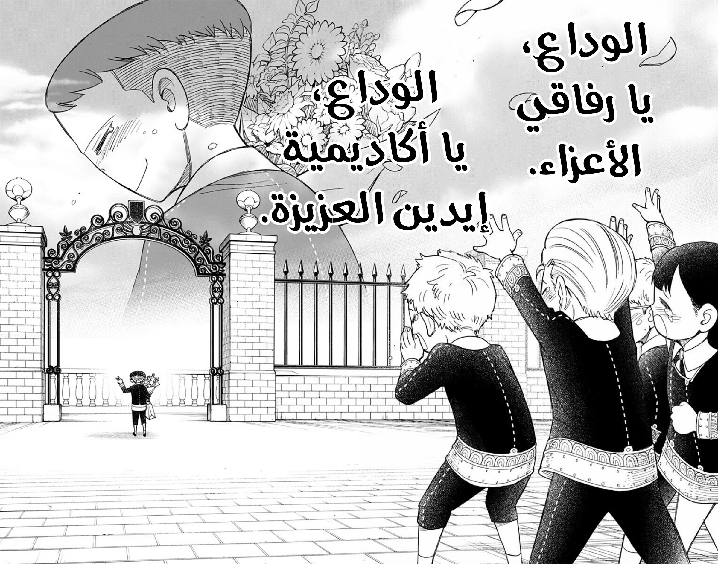 Spy x Family: Chapter 28 - Page 21