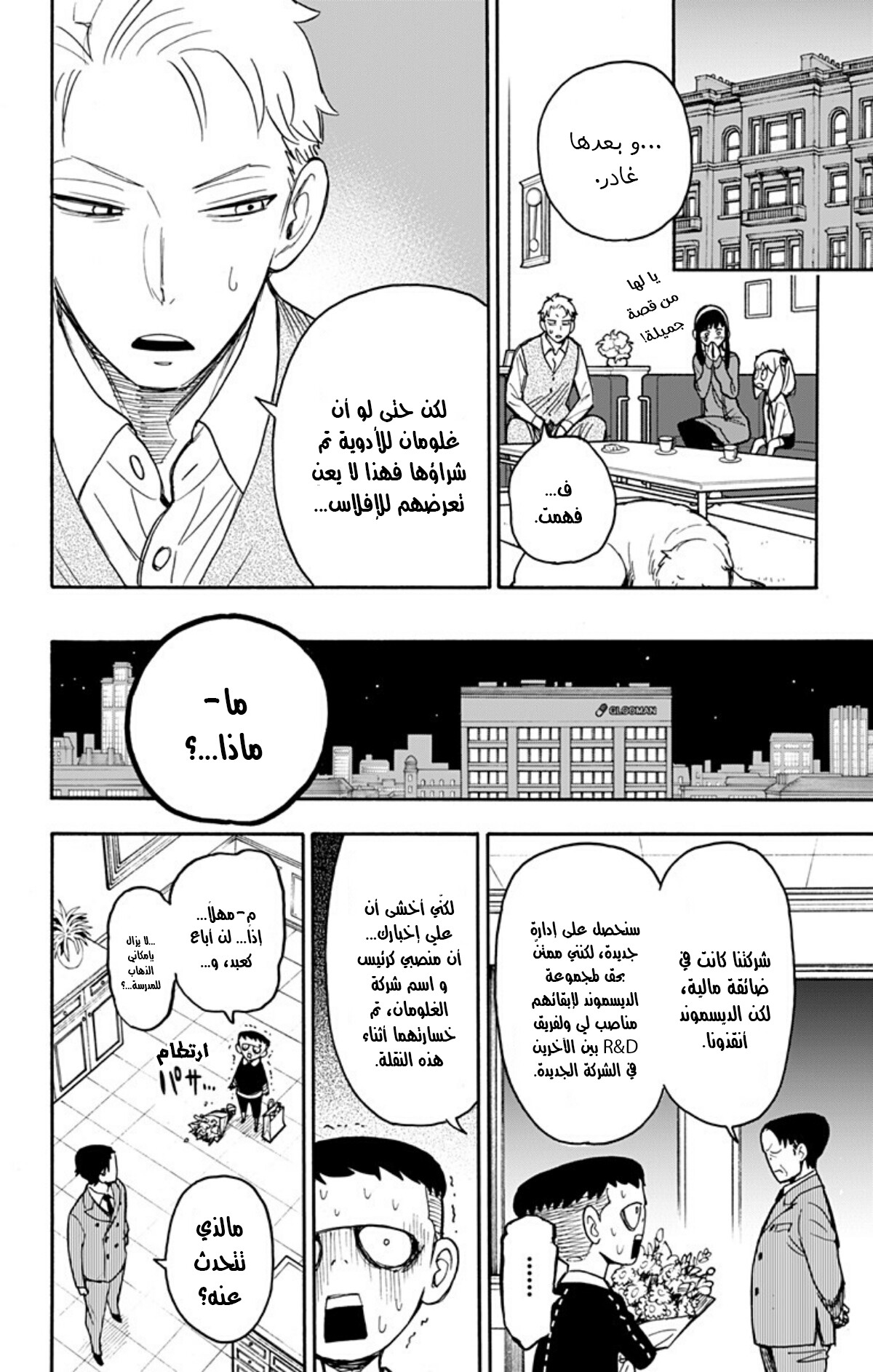 Spy x Family: Chapter 28 - Page 22