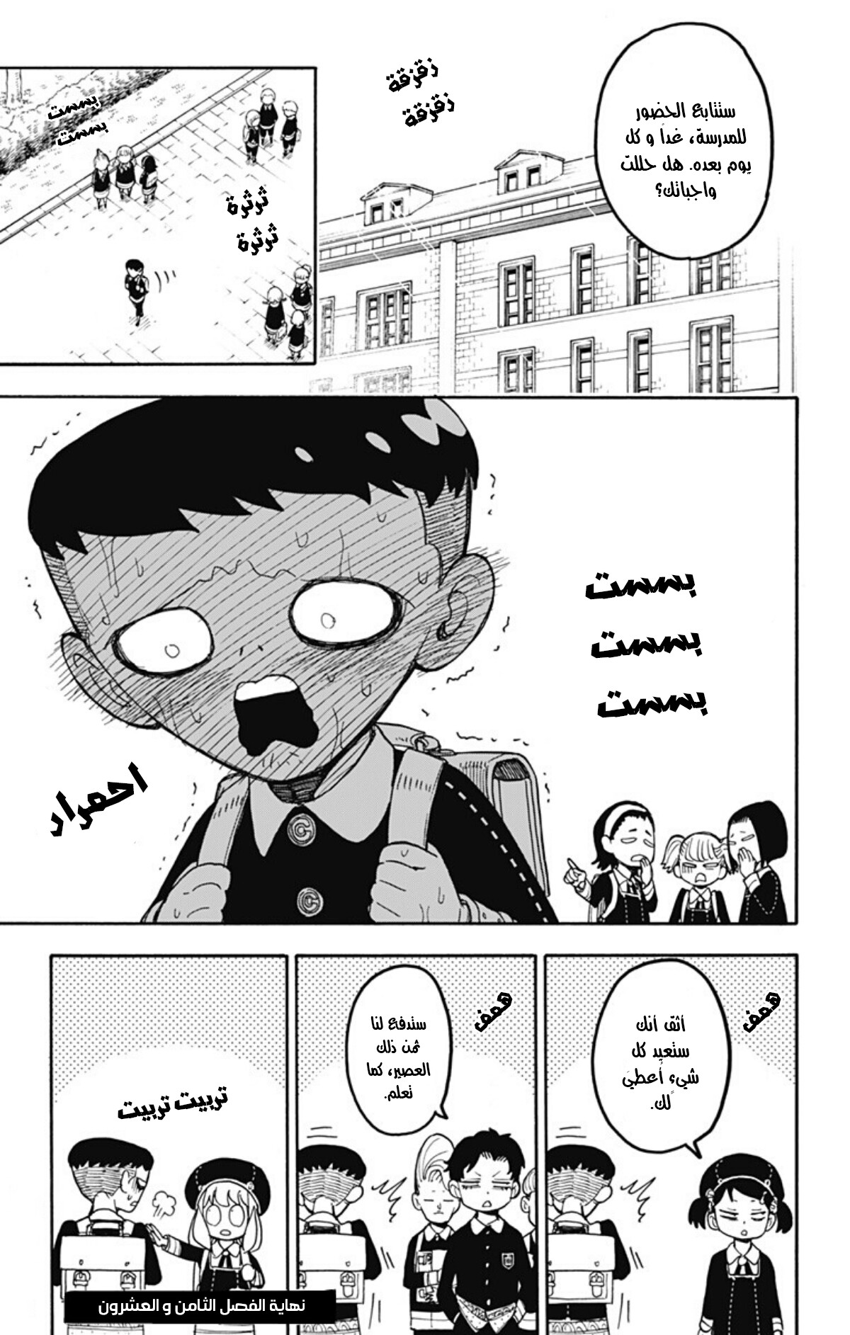 Spy x Family: Chapter 28 - Page 23