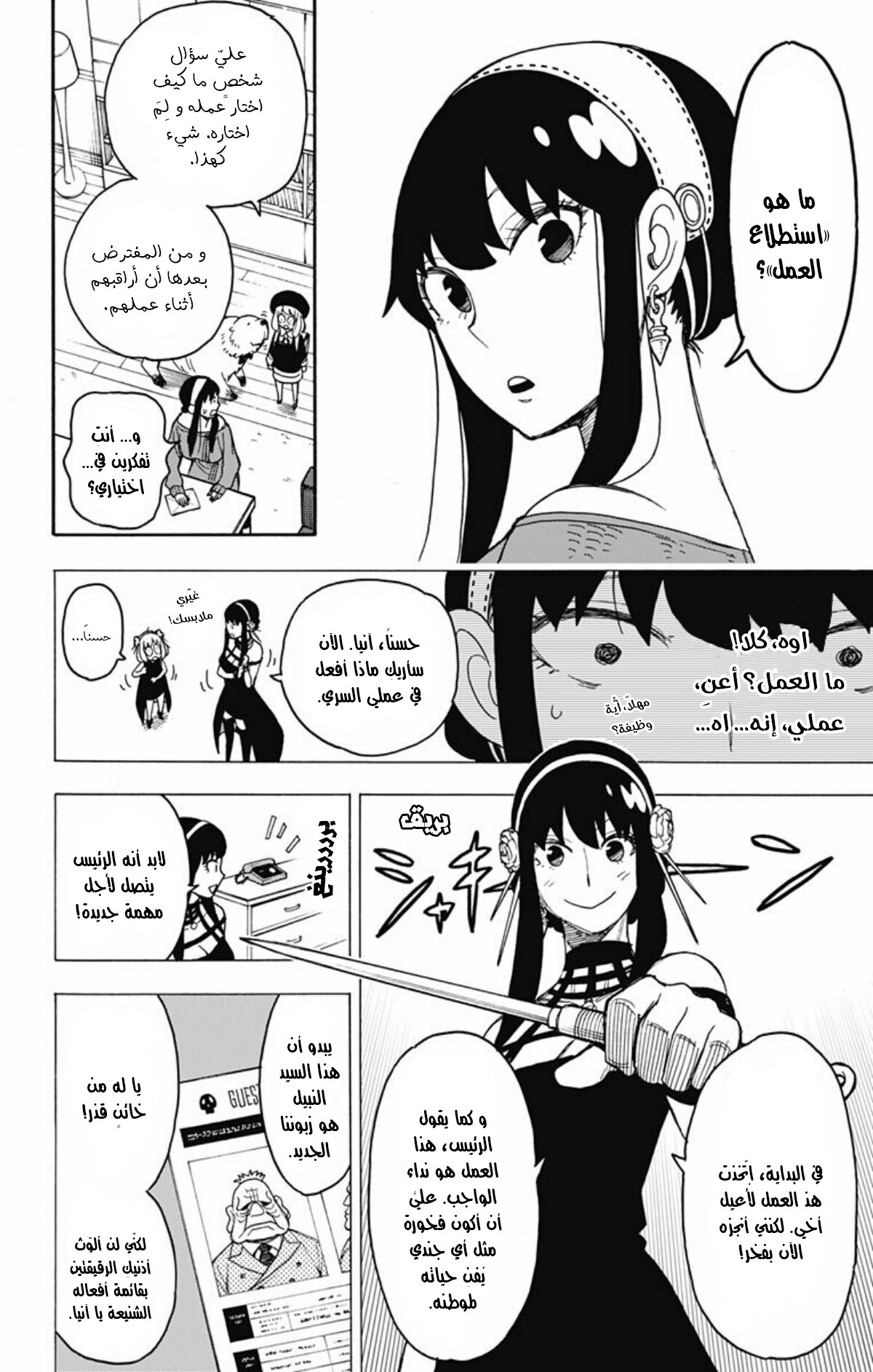 Spy x Family: Chapter 29 - Page 3