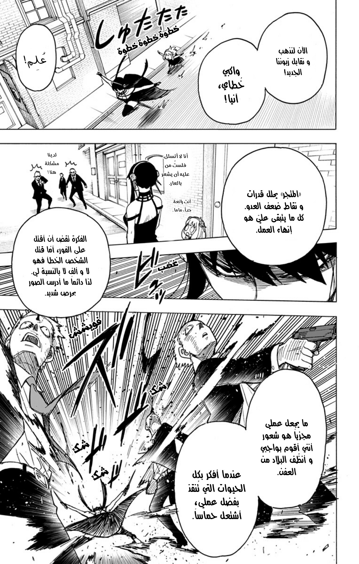 Spy x Family: Chapter 29 - Page 4