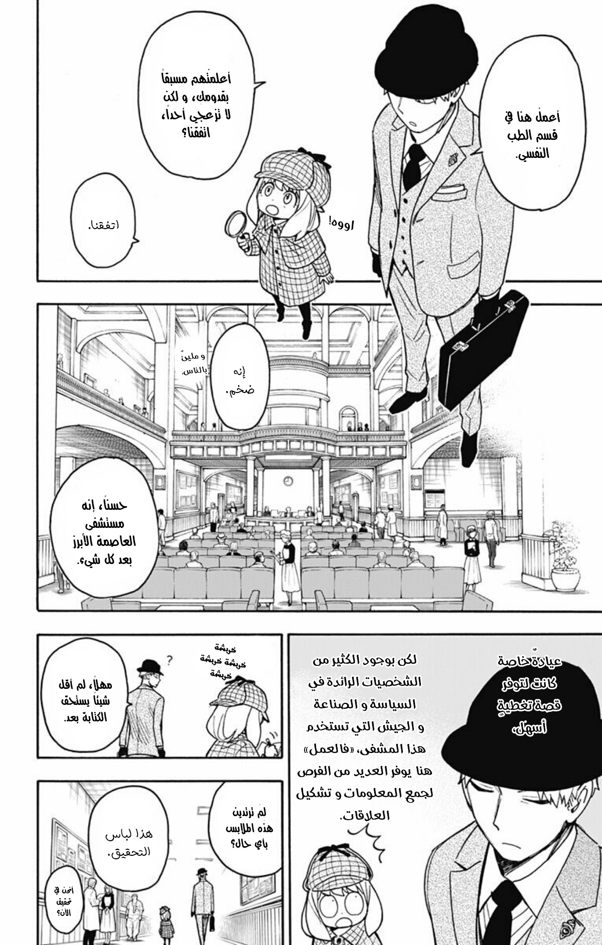 Spy x Family: Chapter 29 - Page 7