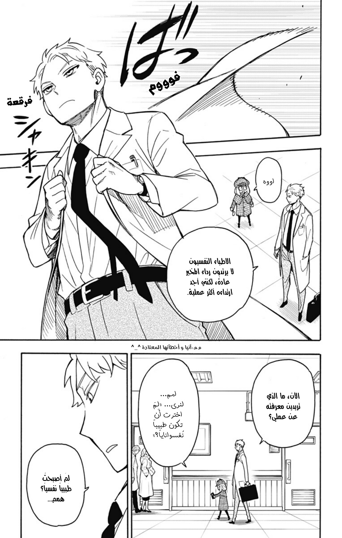 Spy x Family: Chapter 29 - Page 8