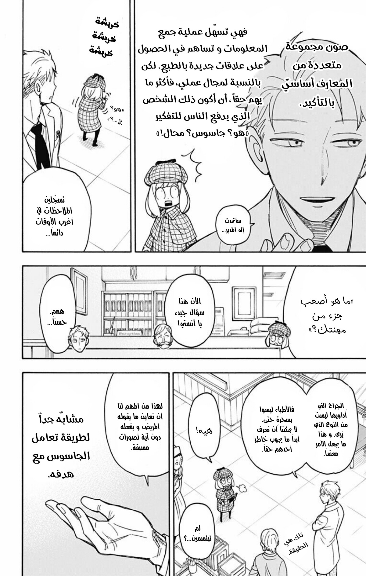 Spy x Family: Chapter 29 - Page 11