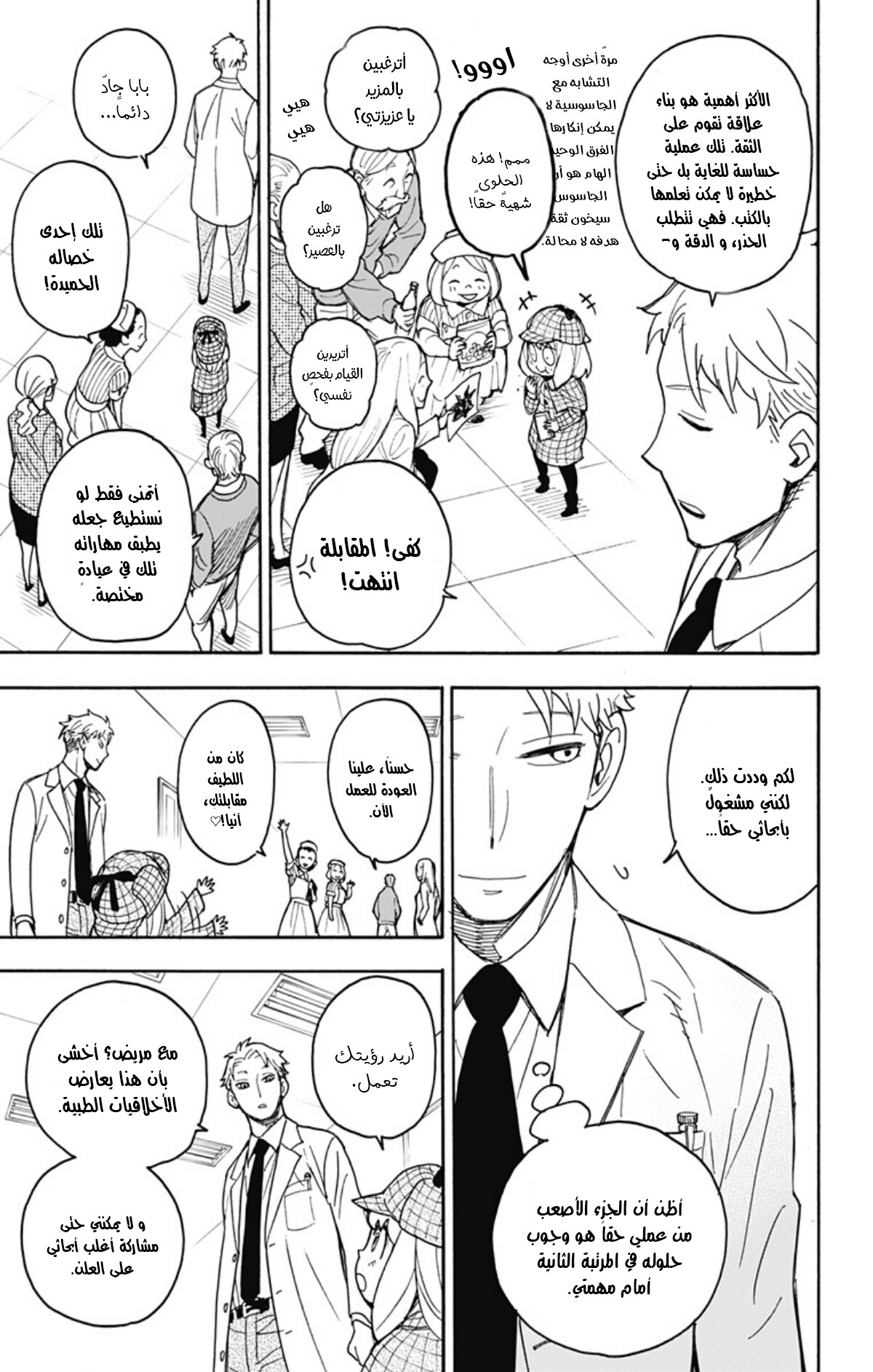 Spy x Family: Chapter 29 - Page 12