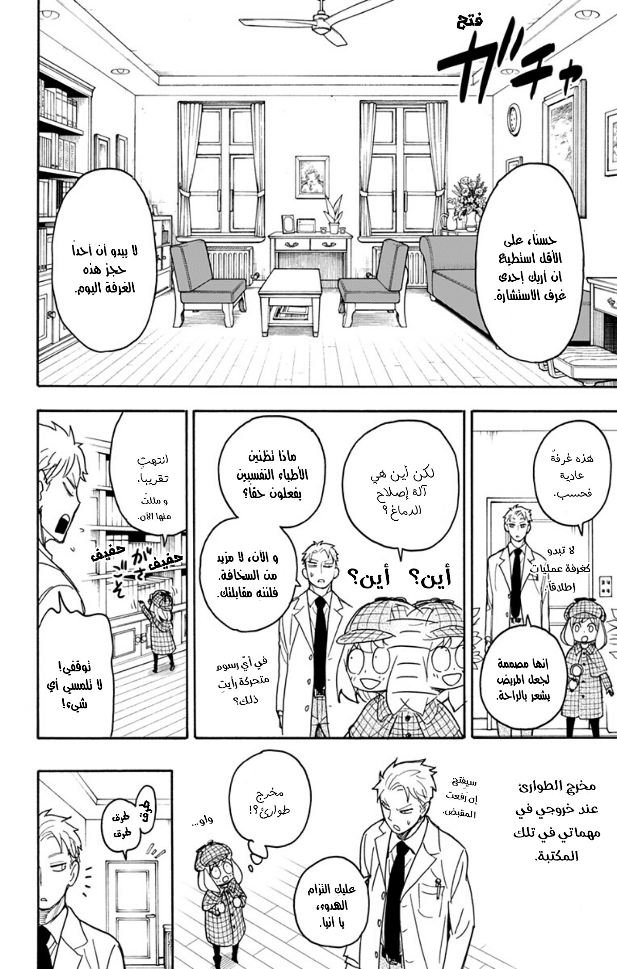 Spy x Family: Chapter 29 - Page 13