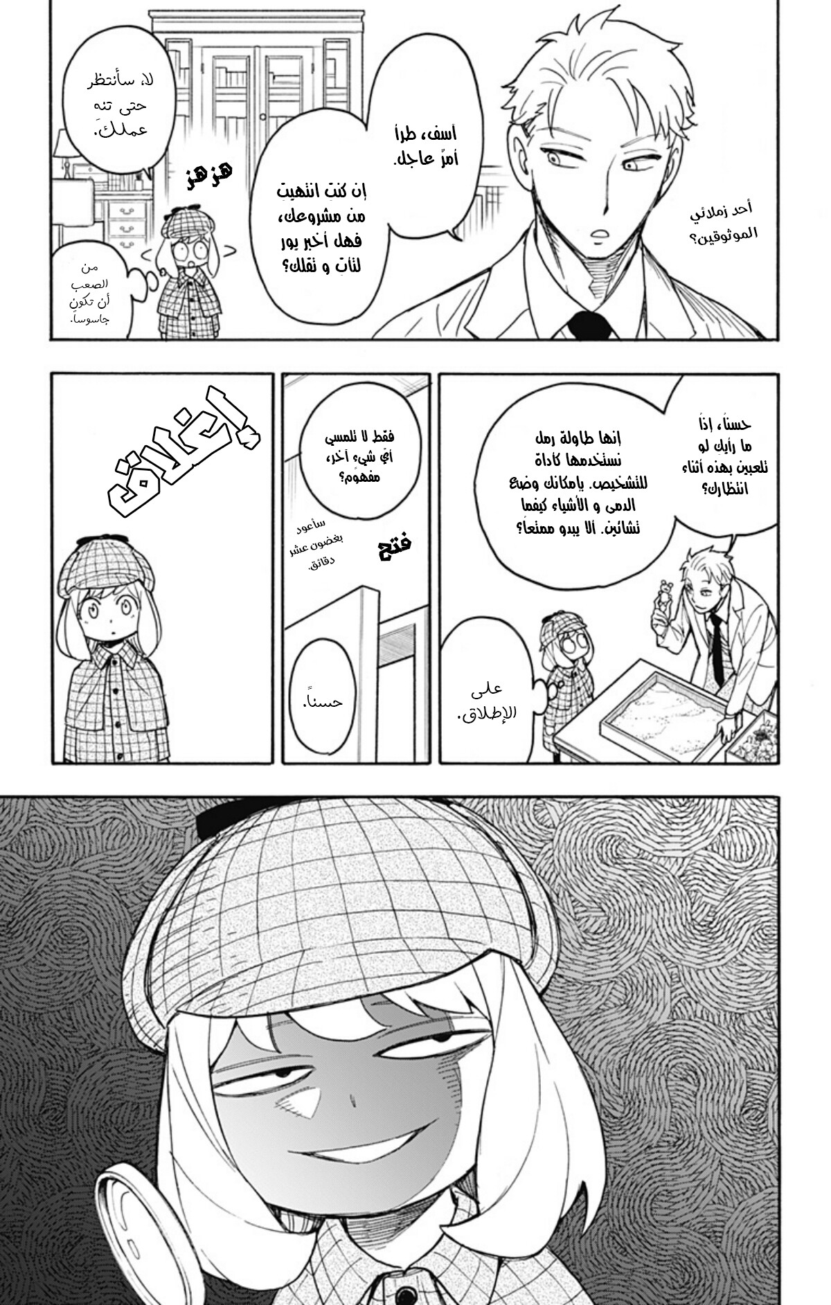 Spy x Family: Chapter 29 - Page 14