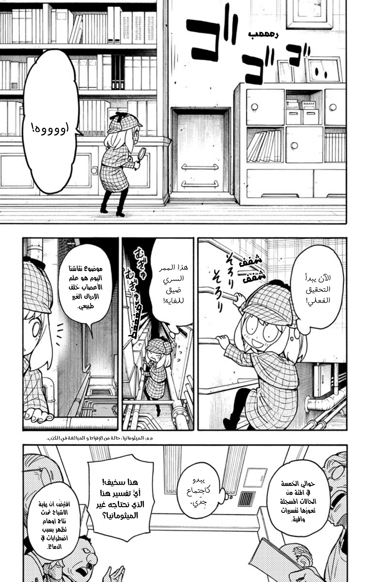 Spy x Family: Chapter 29 - Page 16