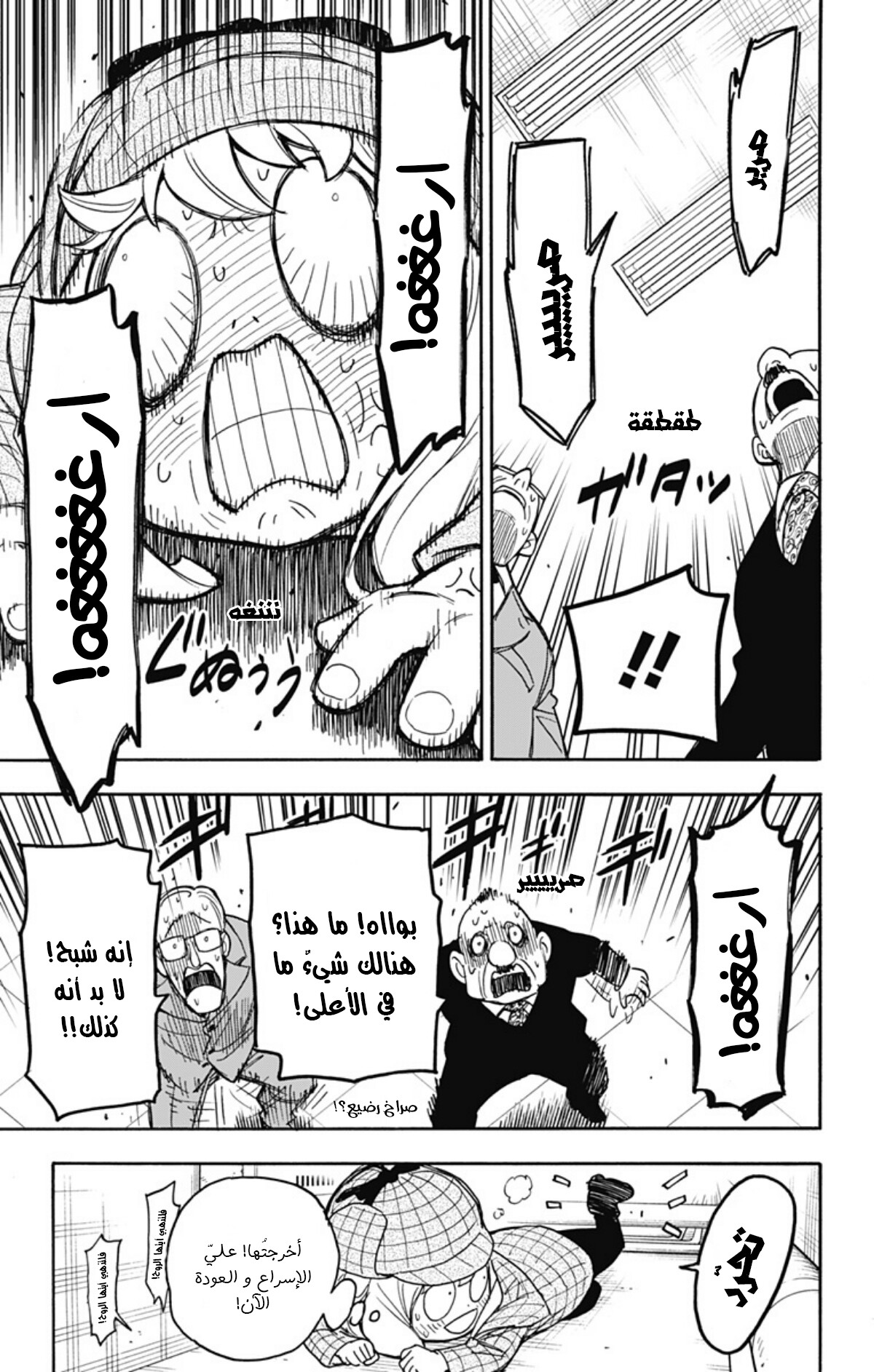 Spy x Family: Chapter 29 - Page 18