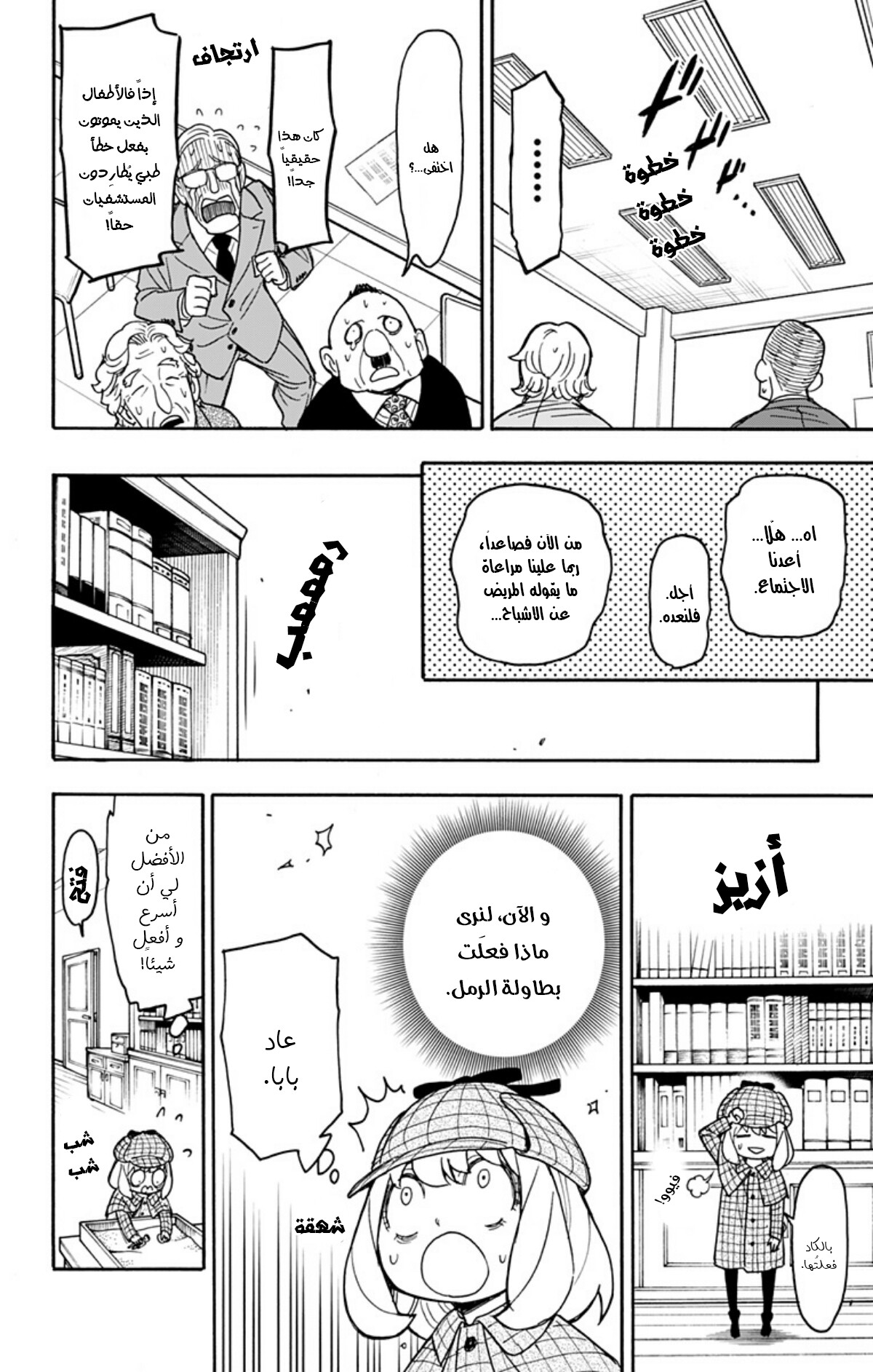 Spy x Family: Chapter 29 - Page 19