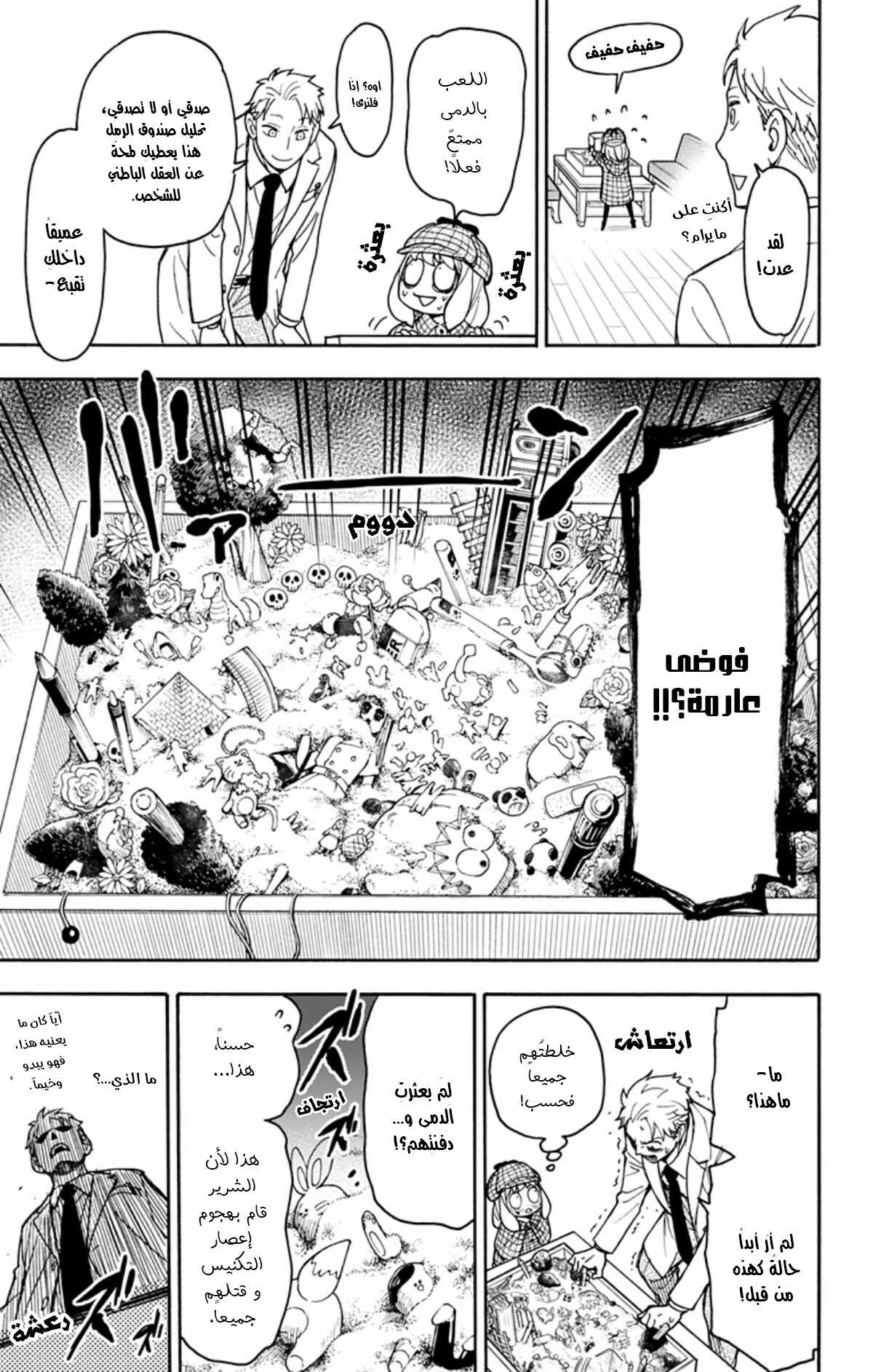 Spy x Family: Chapter 29 - Page 20