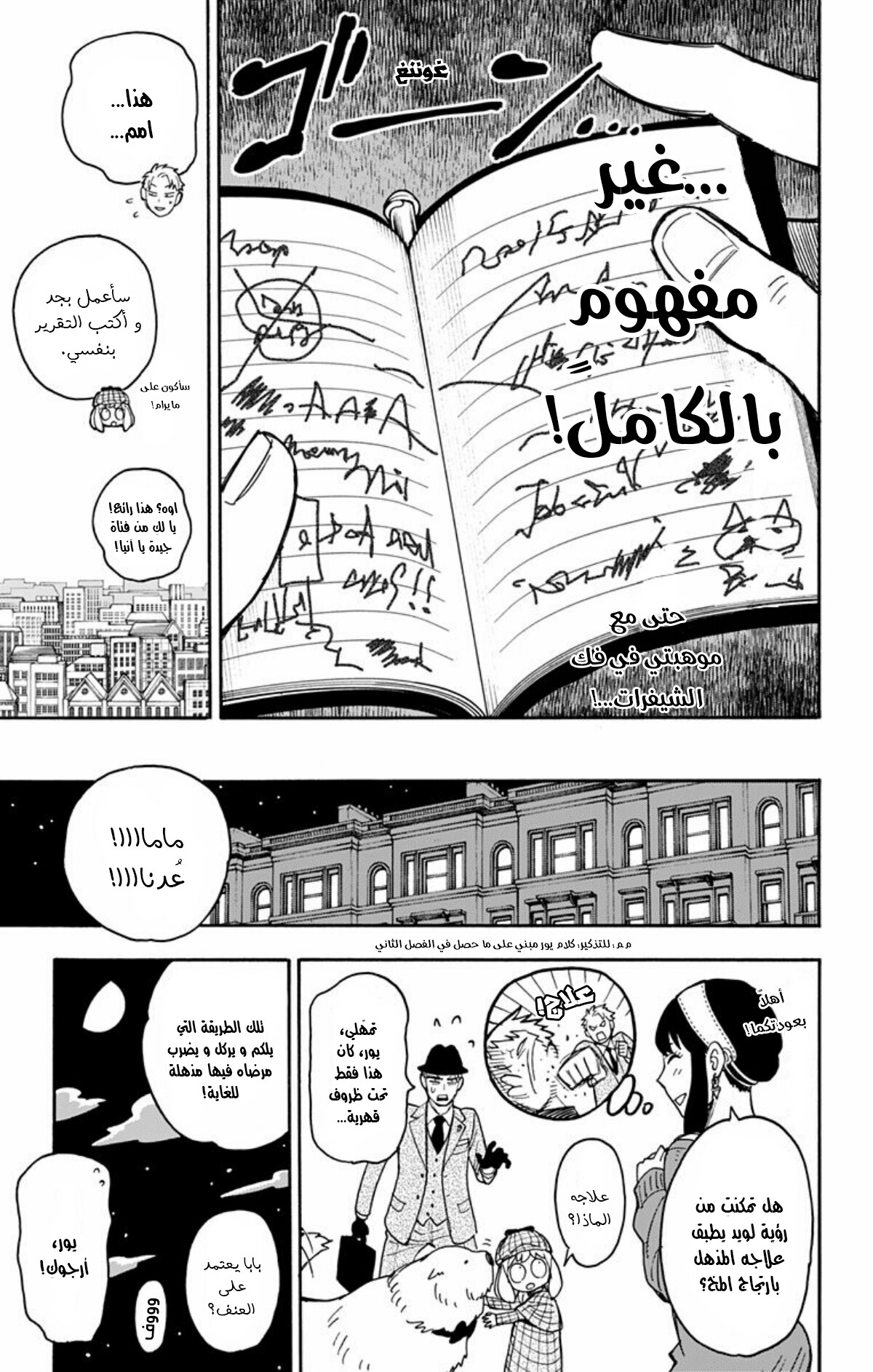 Spy x Family: Chapter 29 - Page 22