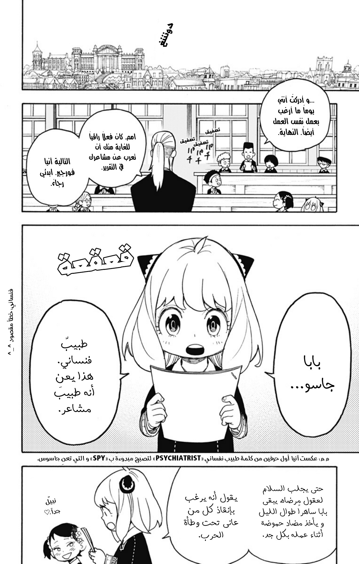 Spy x Family: Chapter 29 - Page 23