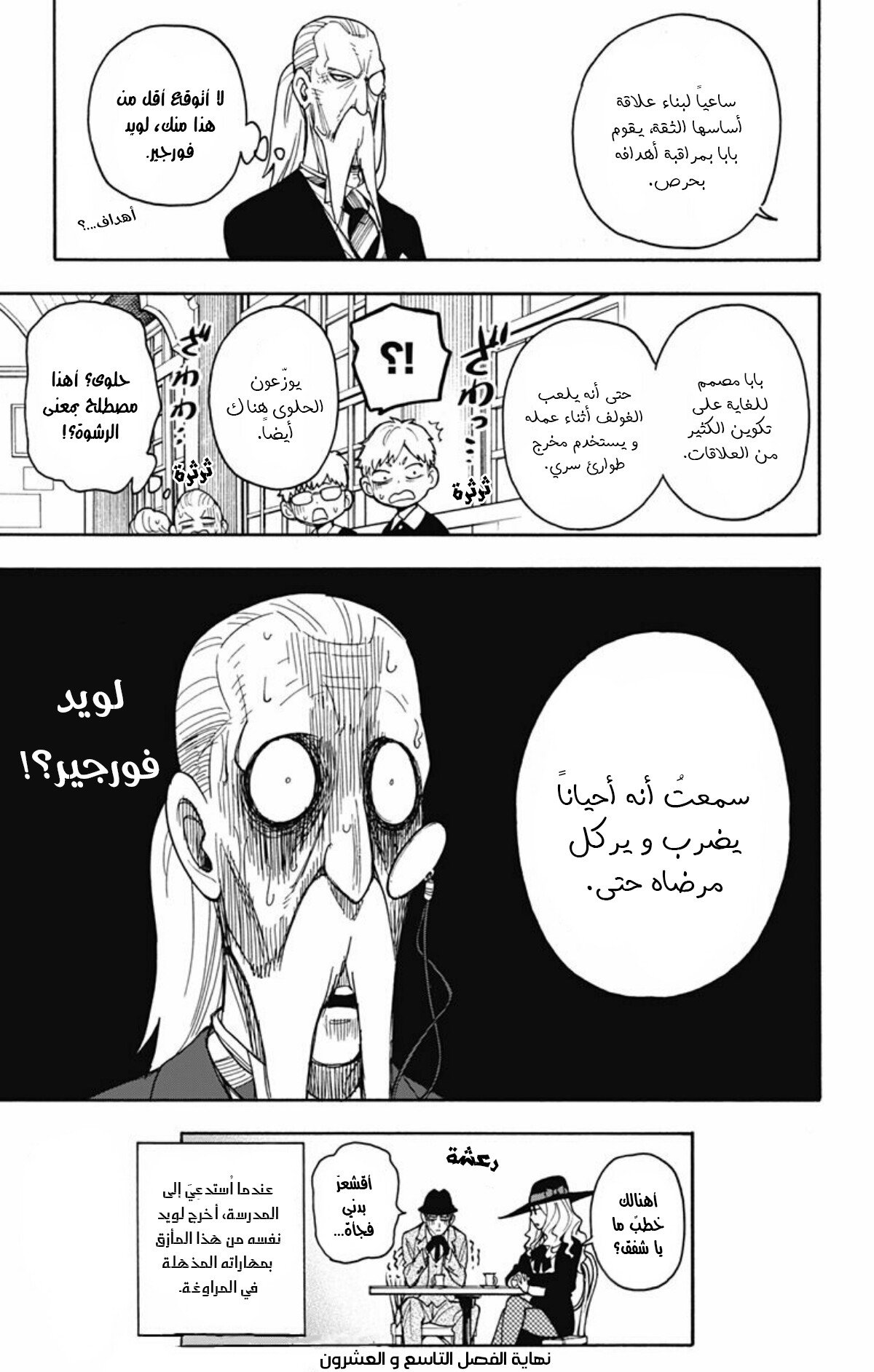 Spy x Family: Chapter 29 - Page 24