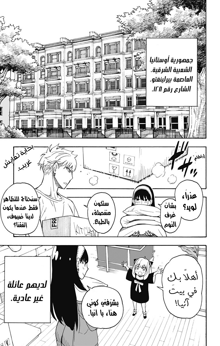 Spy x Family: Chapter 3 - Page 2