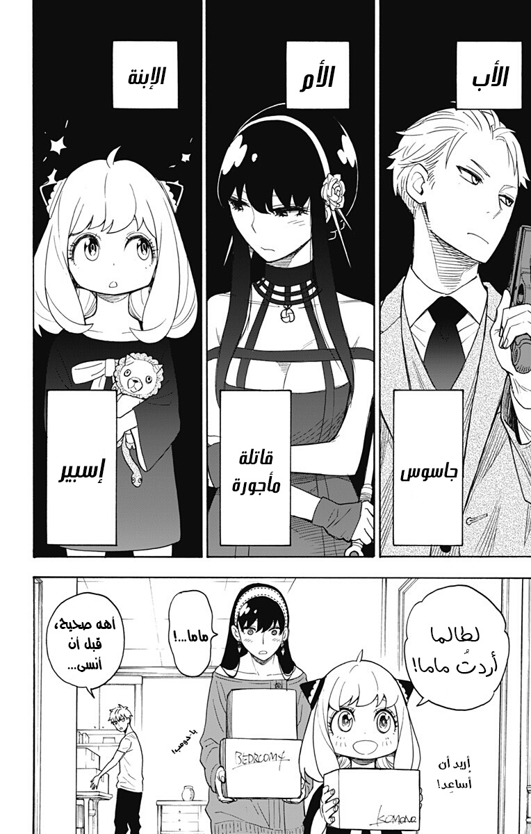 Spy x Family: Chapter 3 - Page 3