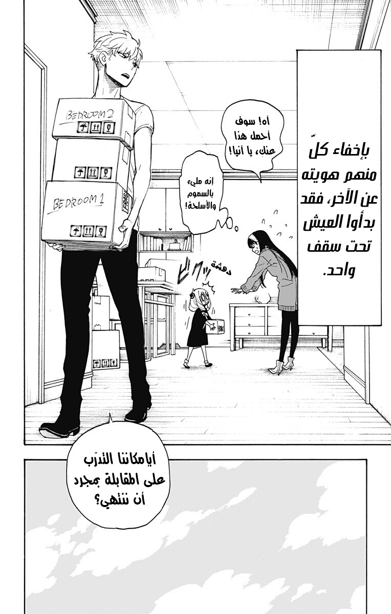 Spy x Family: Chapter 3 - Page 5