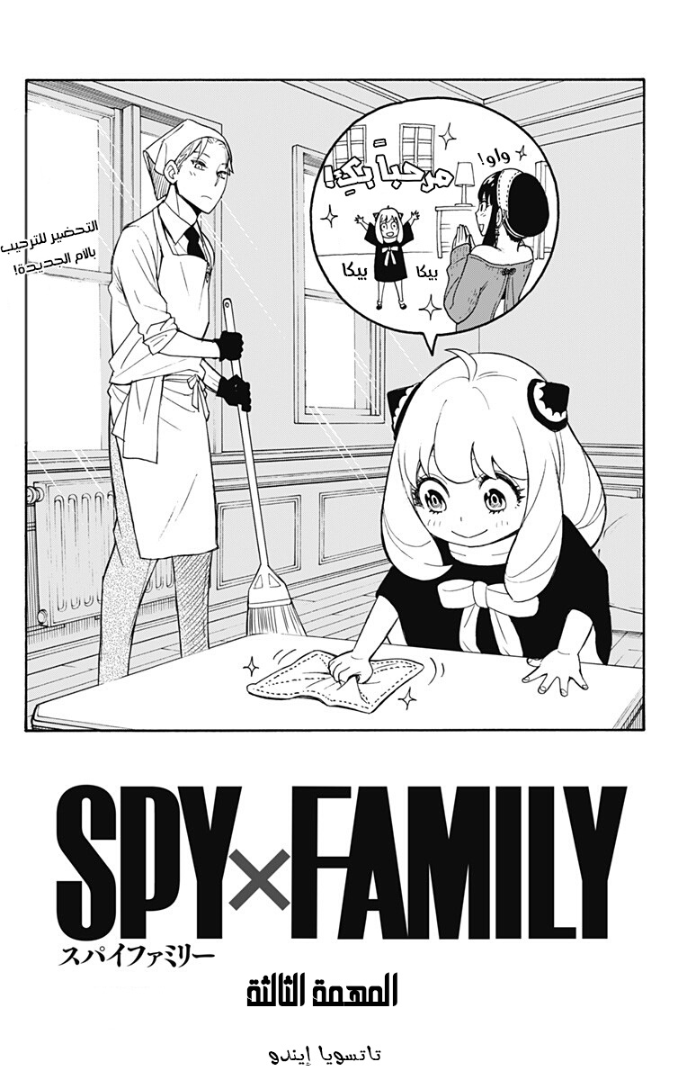 Spy x Family: Chapter 3 - Page 6