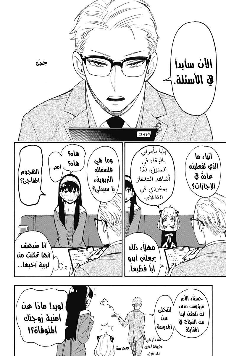 Spy x Family: Chapter 3 - Page 7