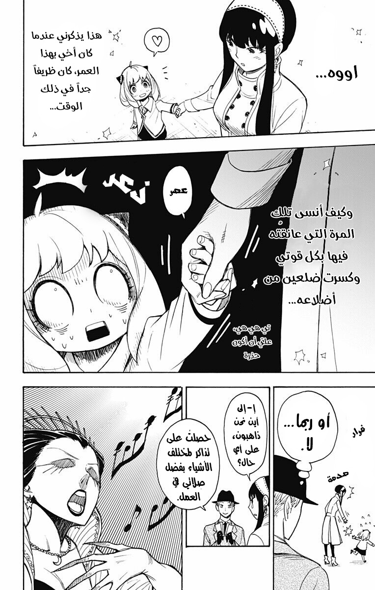 Spy x Family: Chapter 3 - Page 9