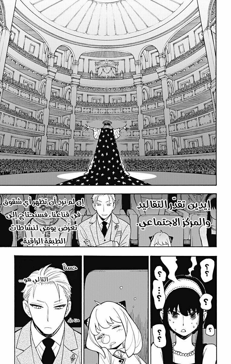 Spy x Family: Chapter 3 - Page 10